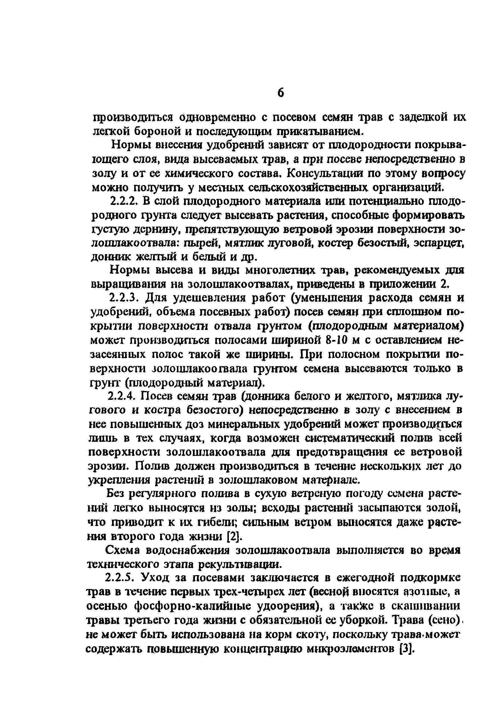 РД 34.02.202-95