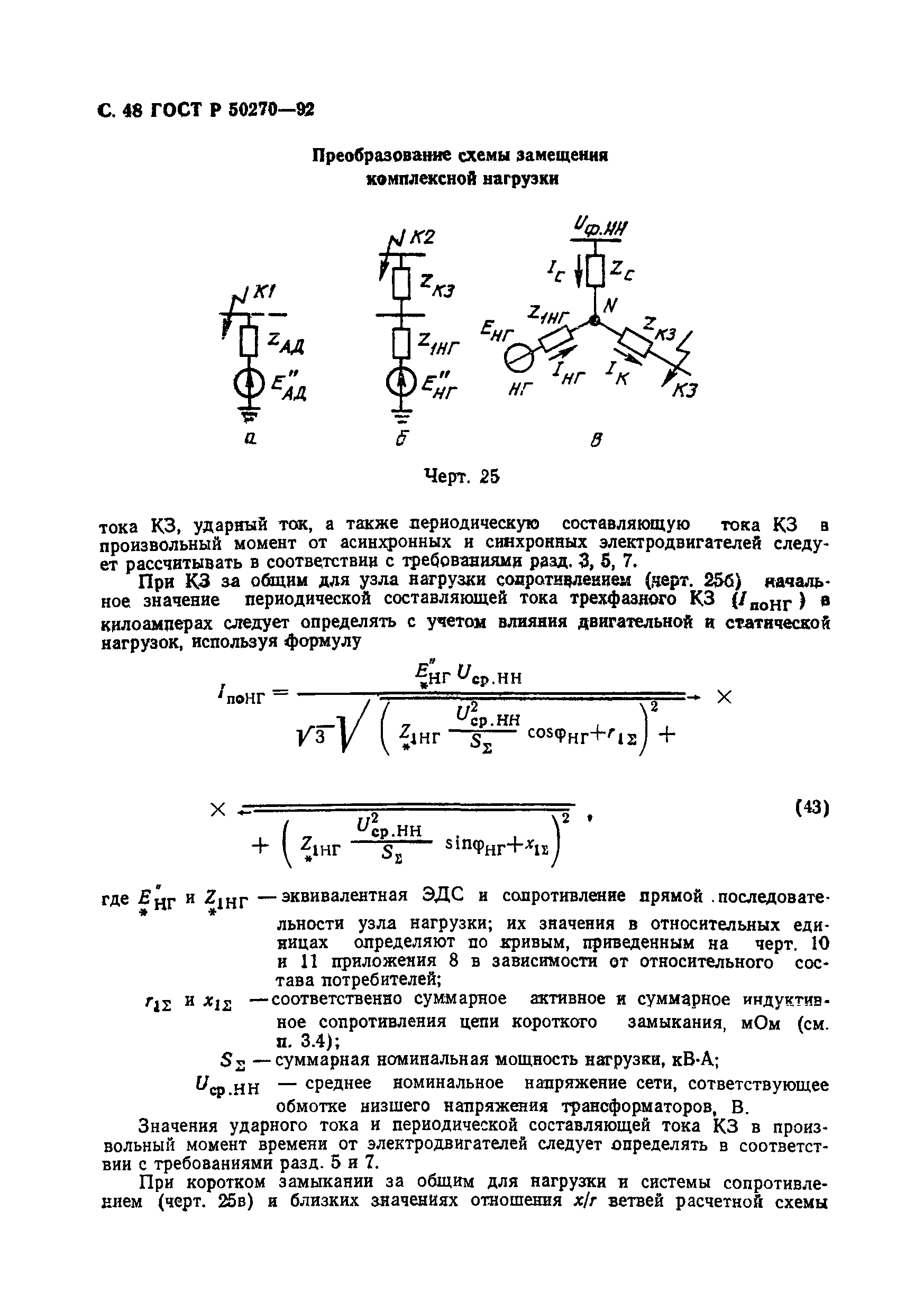 ГОСТ Р 50270-92