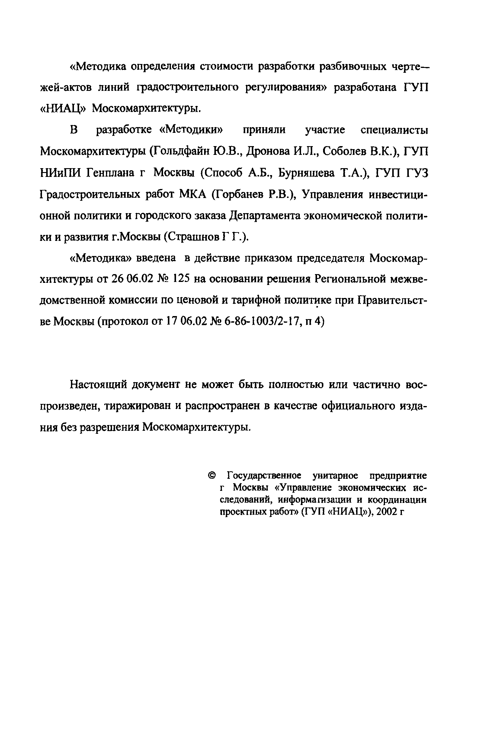 МРР 2.3.02-02