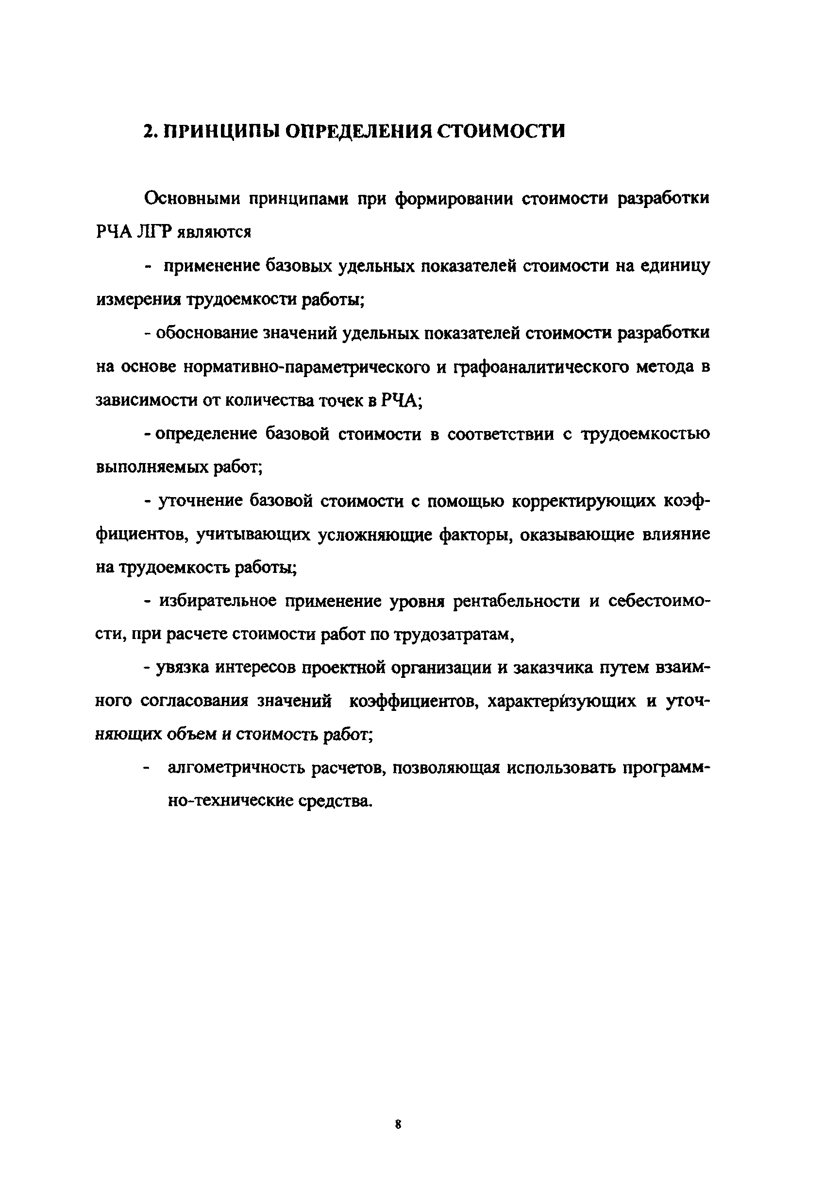 МРР 2.3.02-02