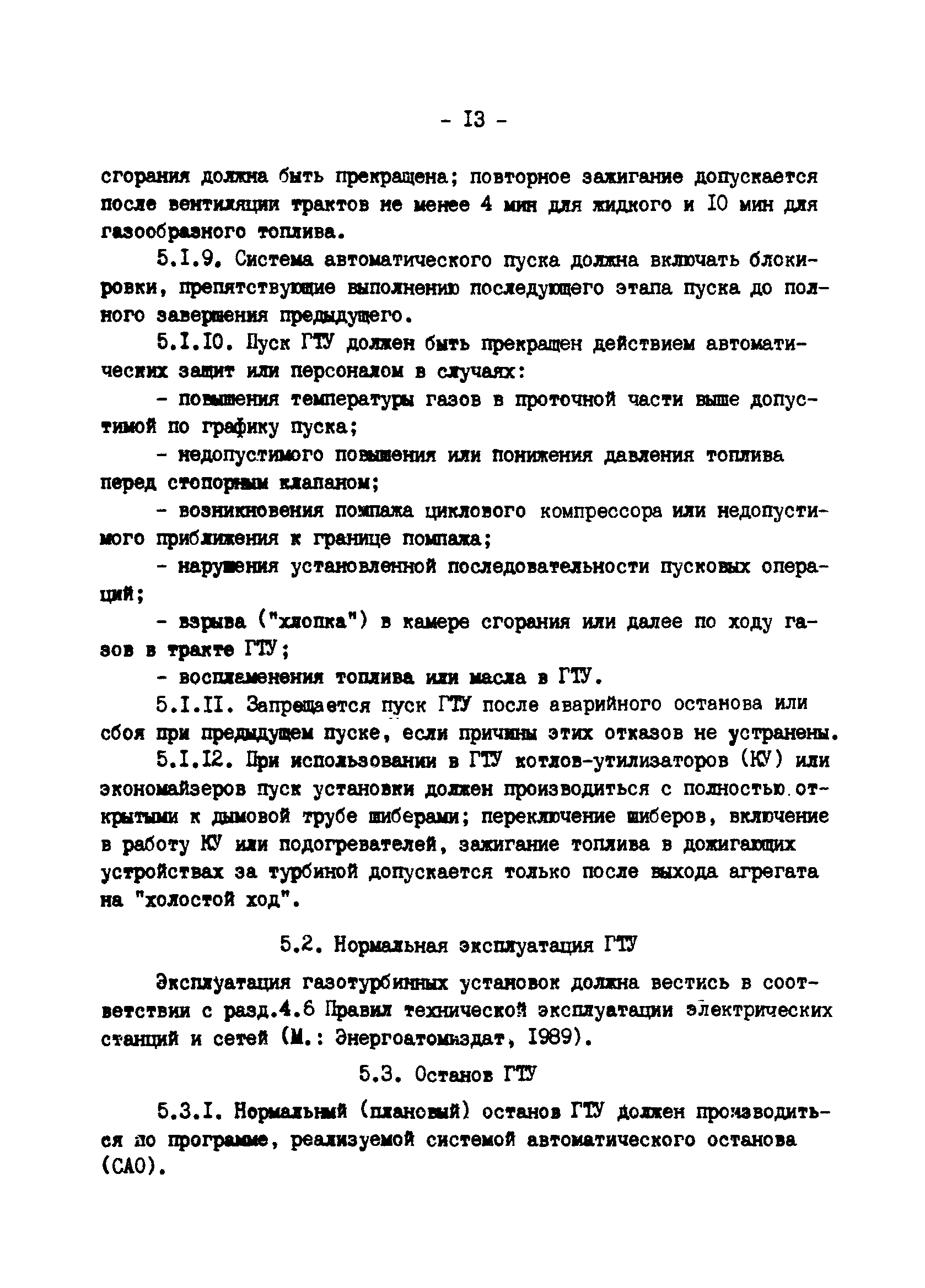 РД 34.03.355-90