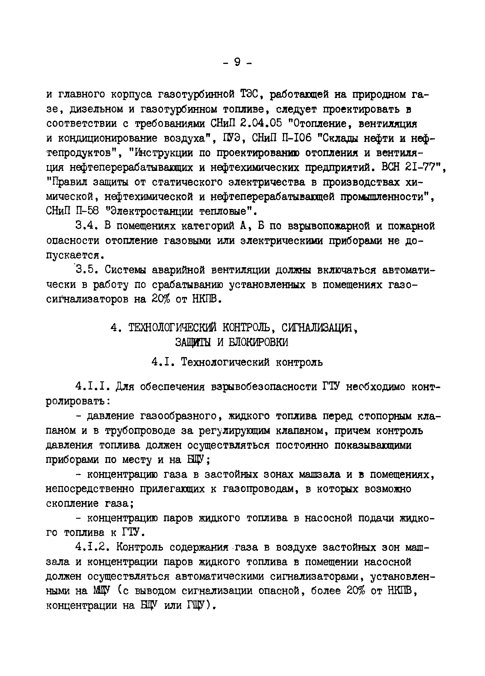 РД 34.03.355-90