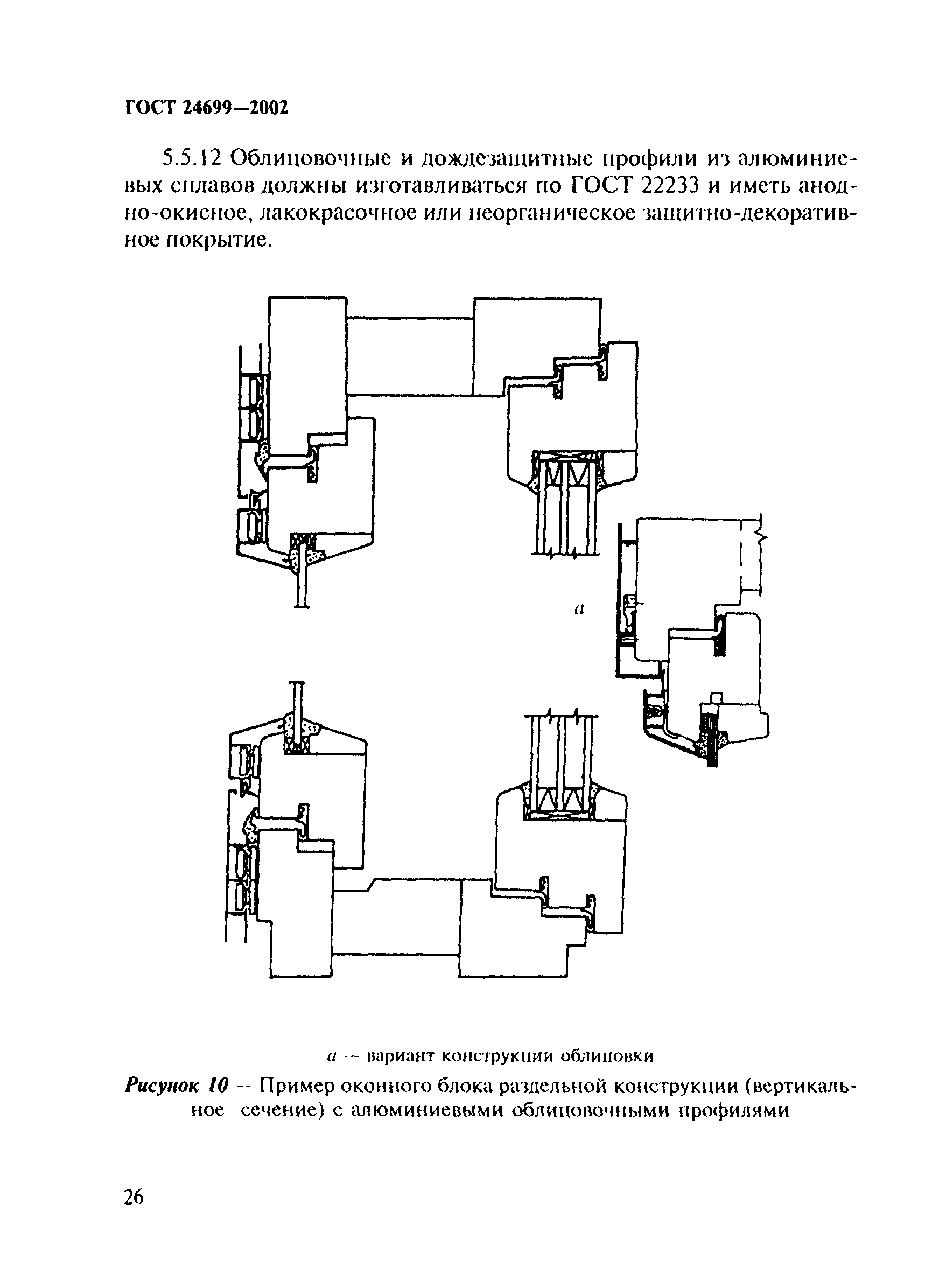 ГОСТ 24699-2002