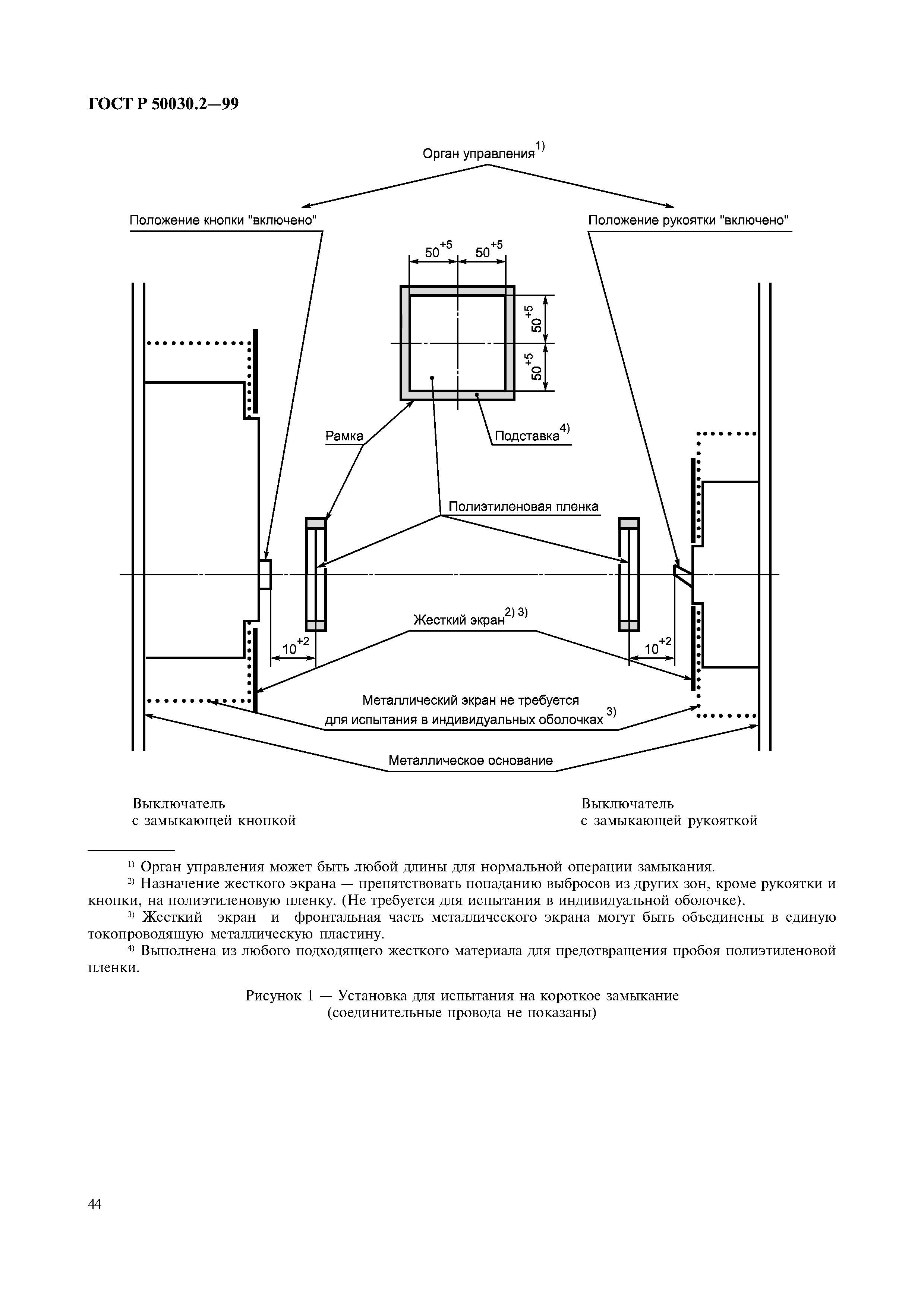 ГОСТ Р 50030.2-99