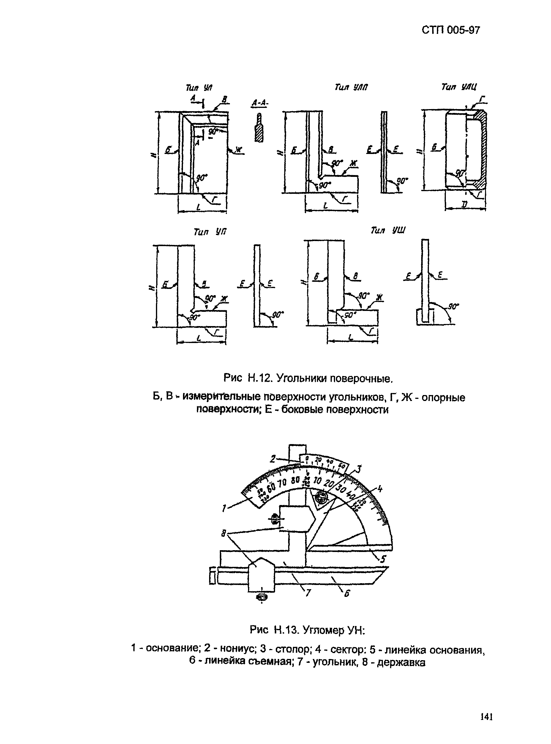 СТП 005-97