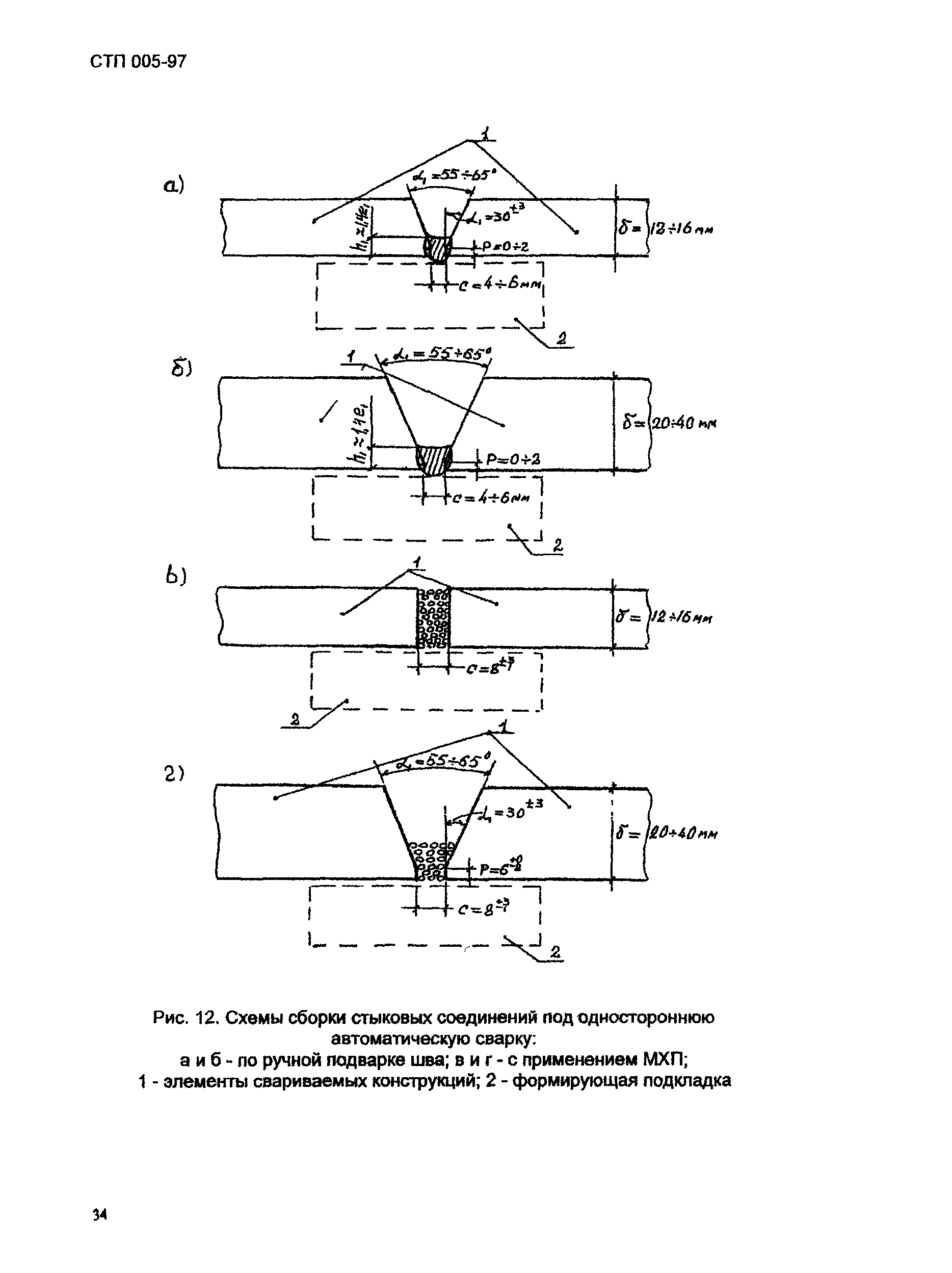 СТП 005-97