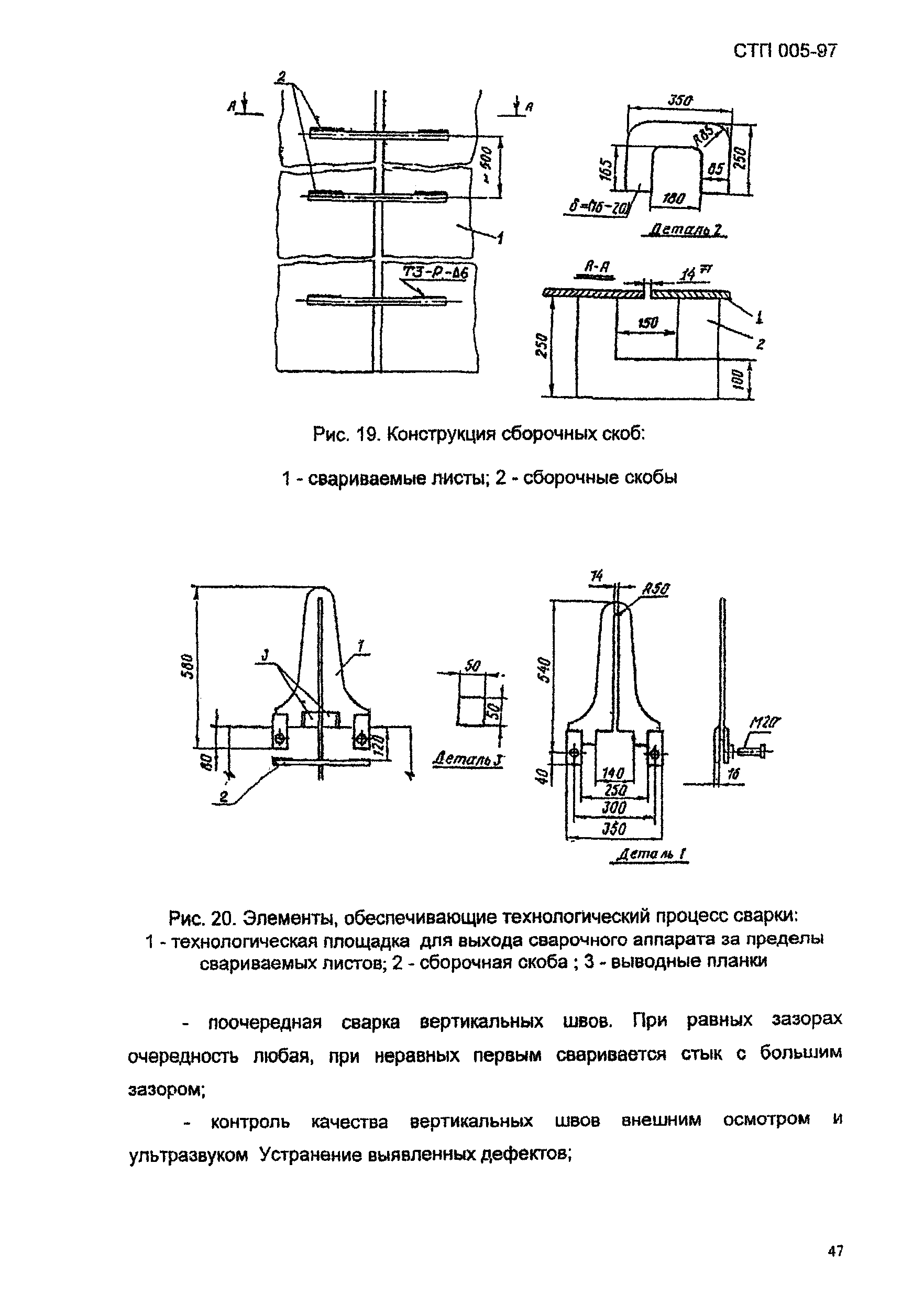 СТП 005-97