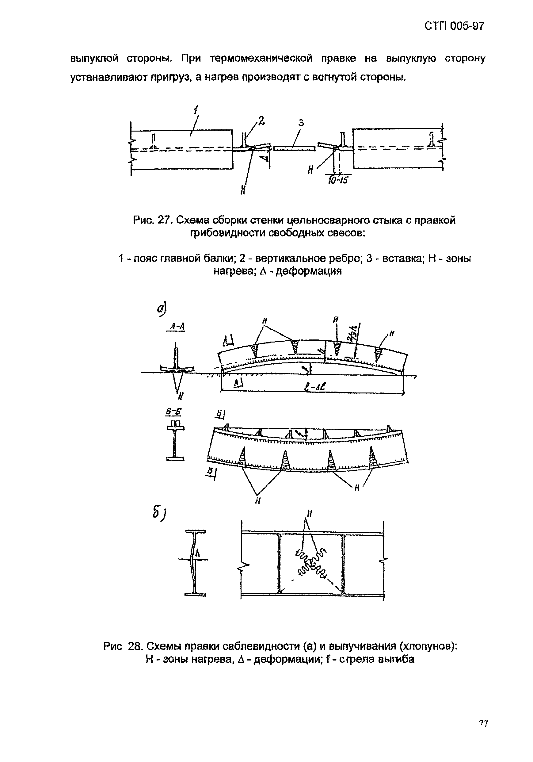 СТП 005-97