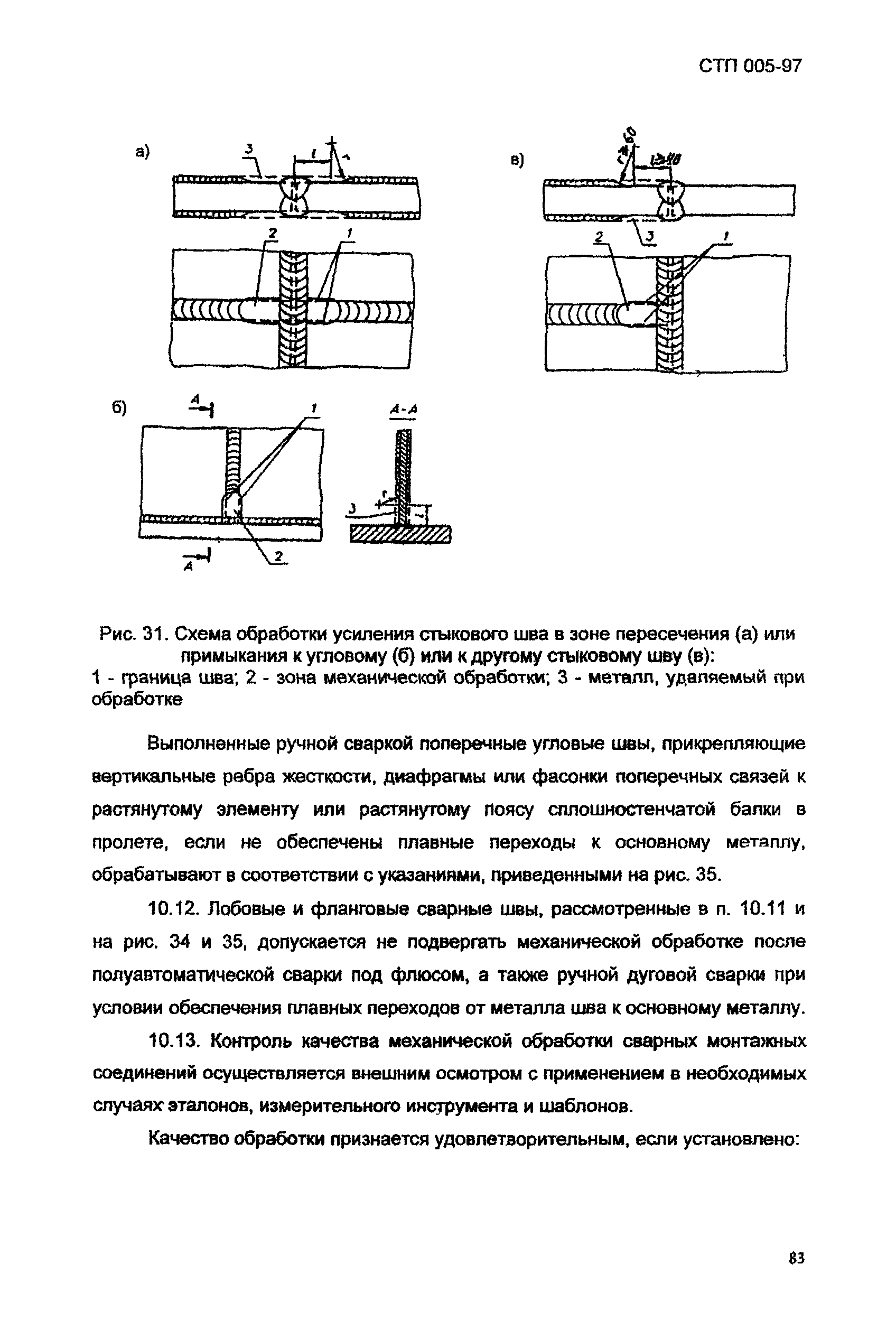 СТП 005-97