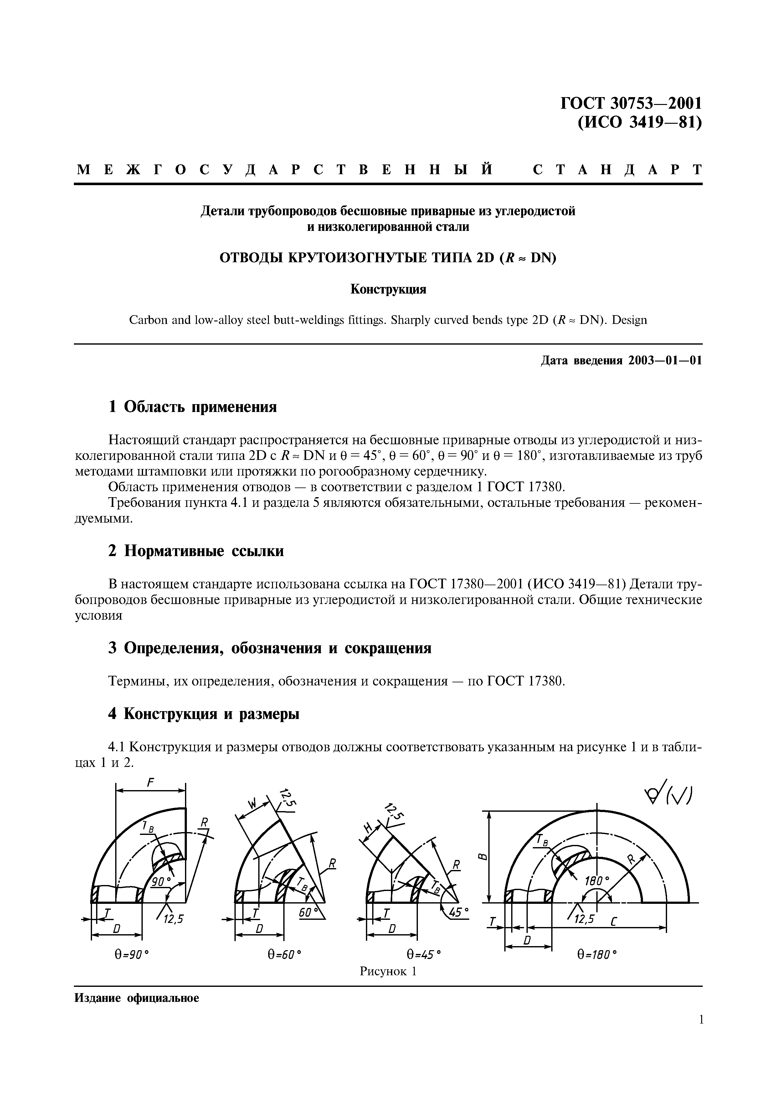 ГОСТ 30753-2001