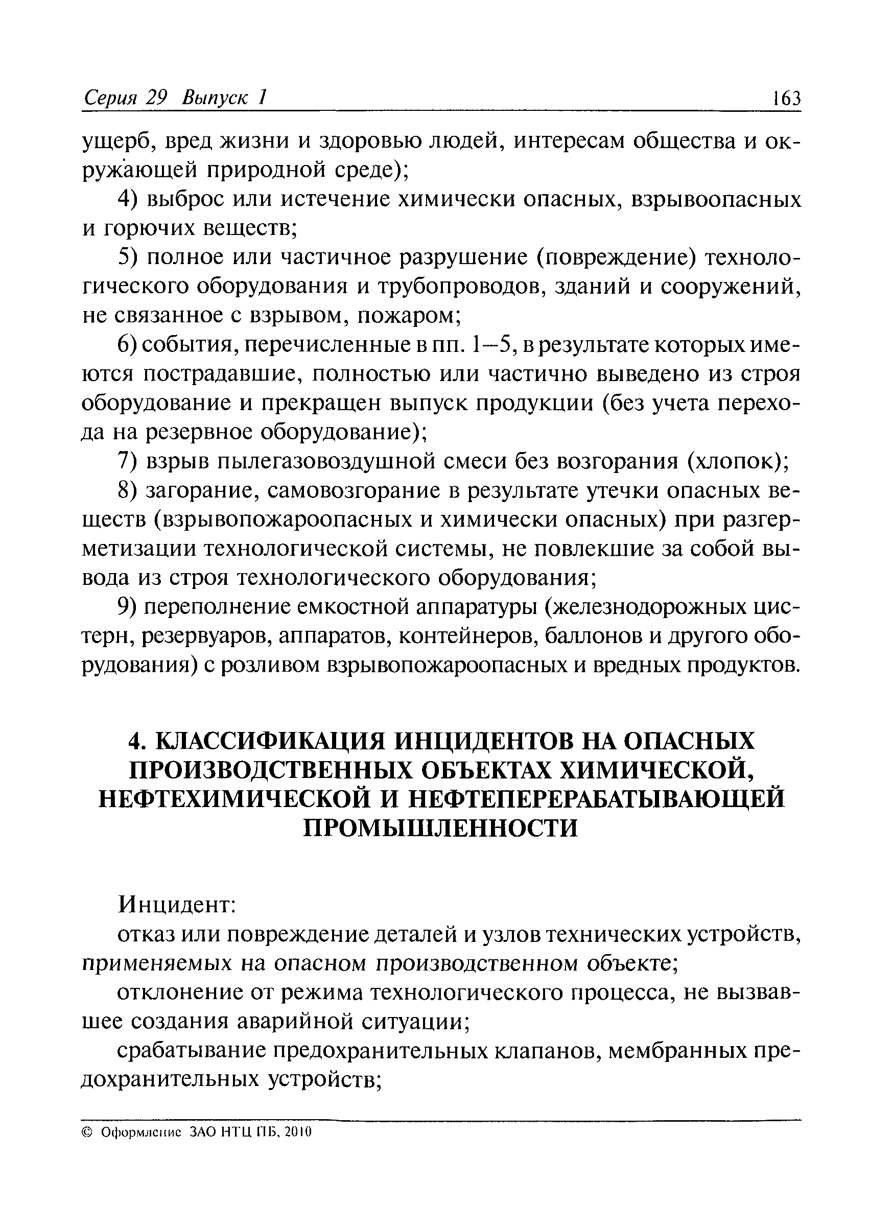 РД 09-398-01