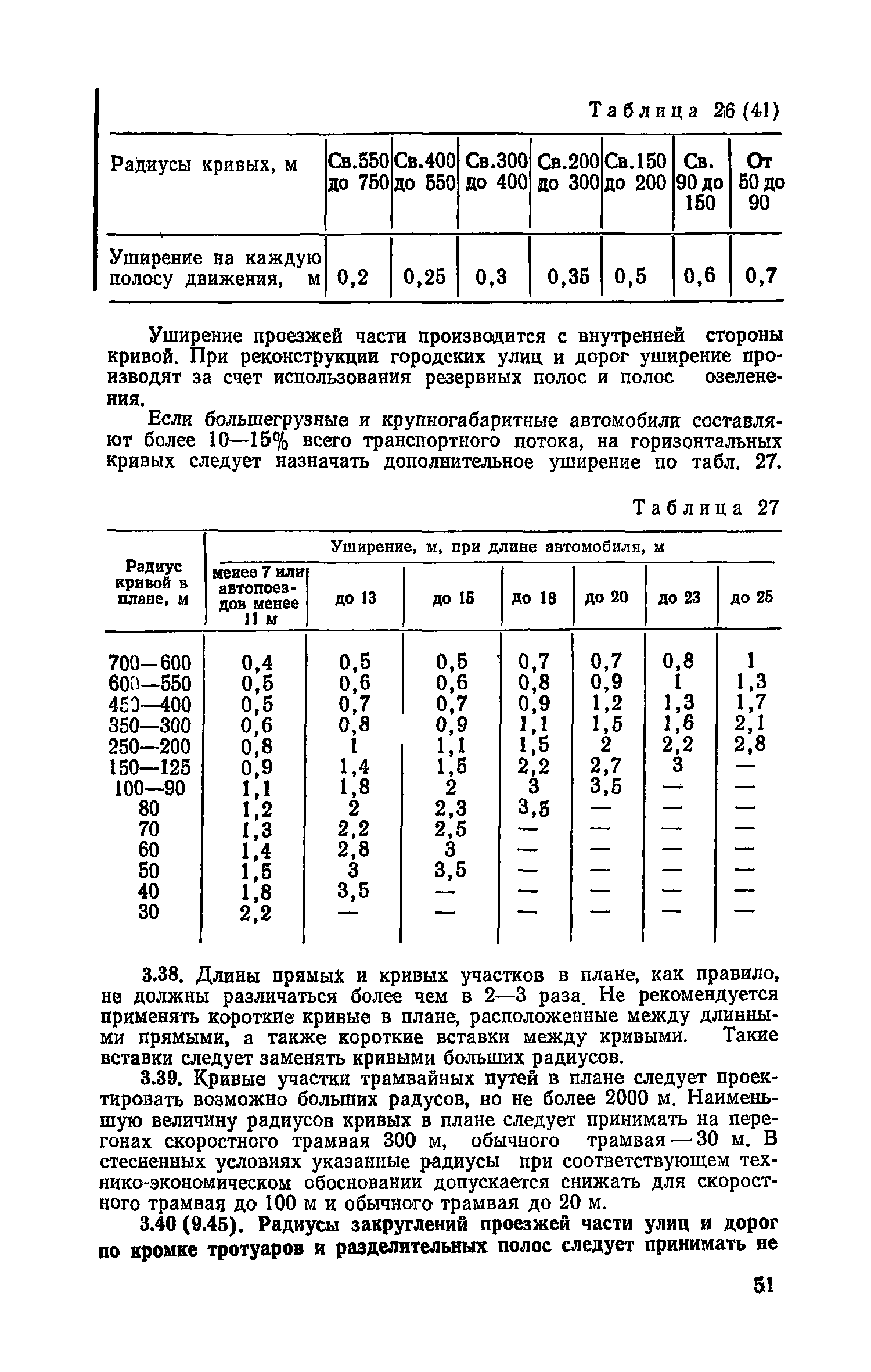 Руководство по проектированию городских улиц и дорог москва стройиздат 1980