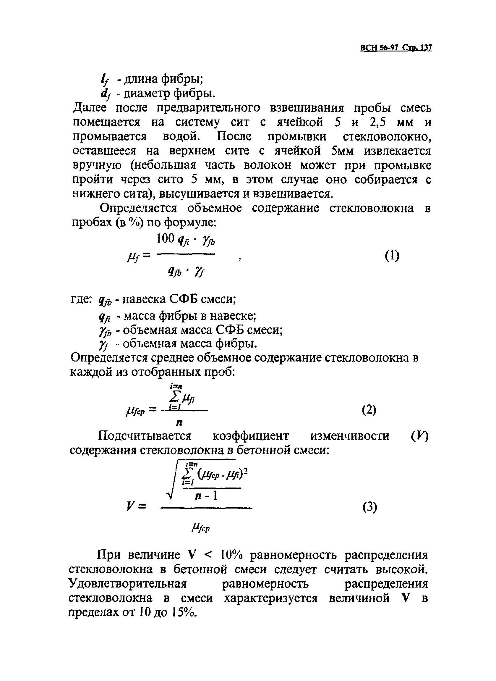 ВСН 56-97