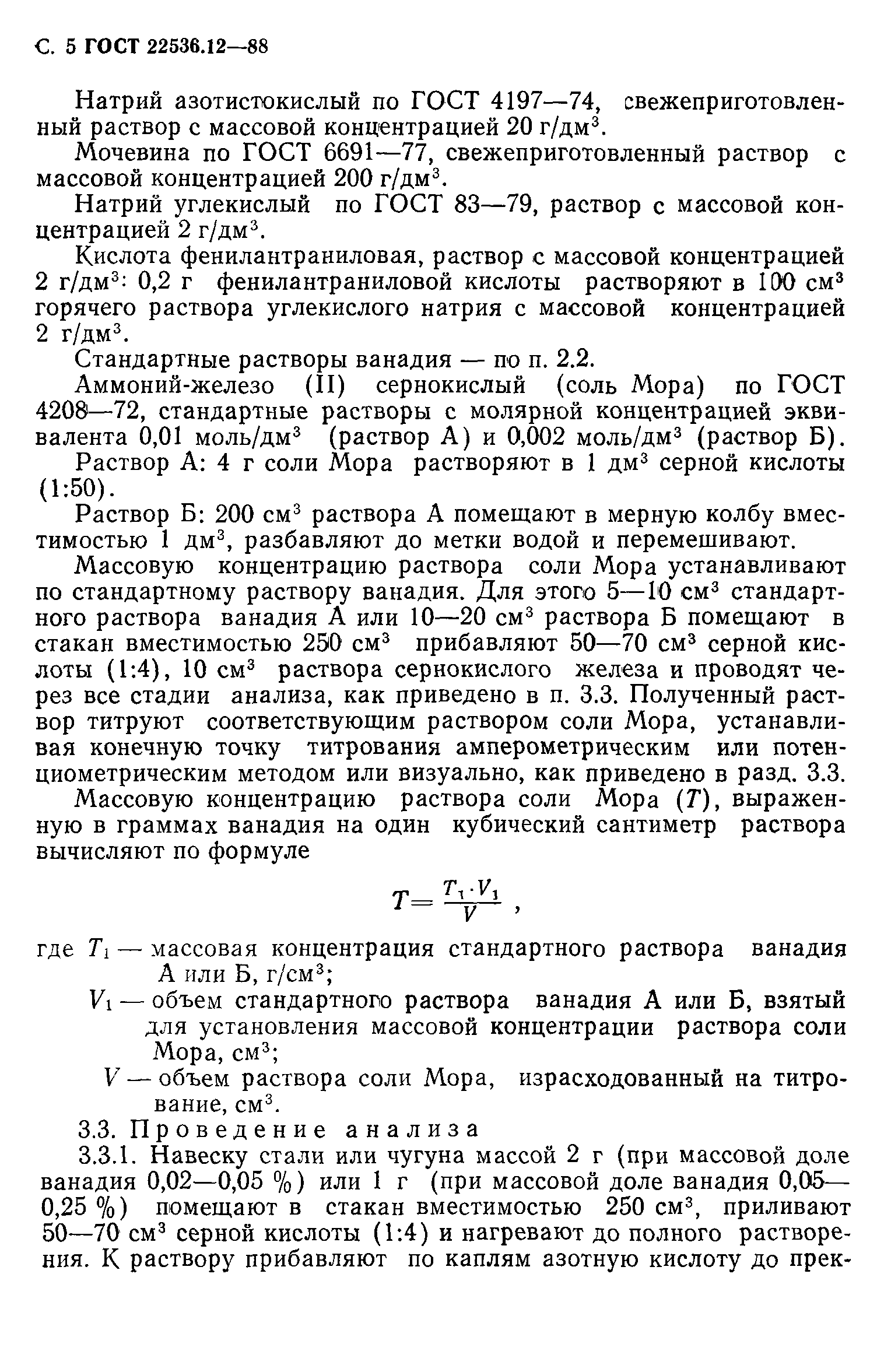 ГОСТ 22536.12-88