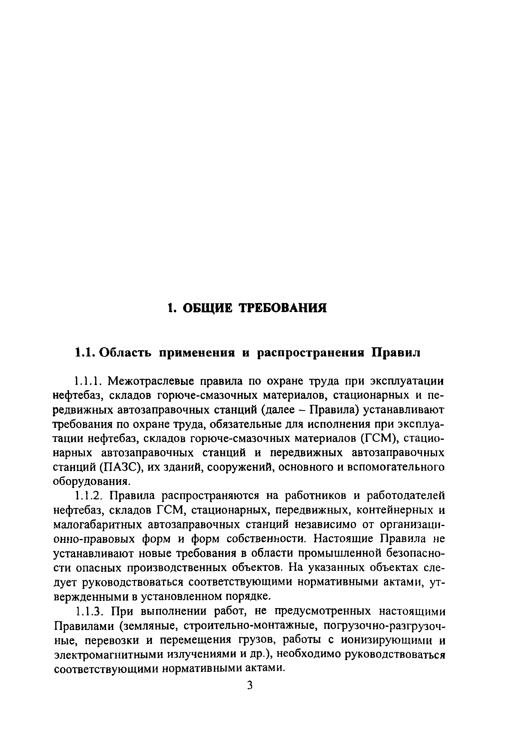 ПОТ Р М-021-2002