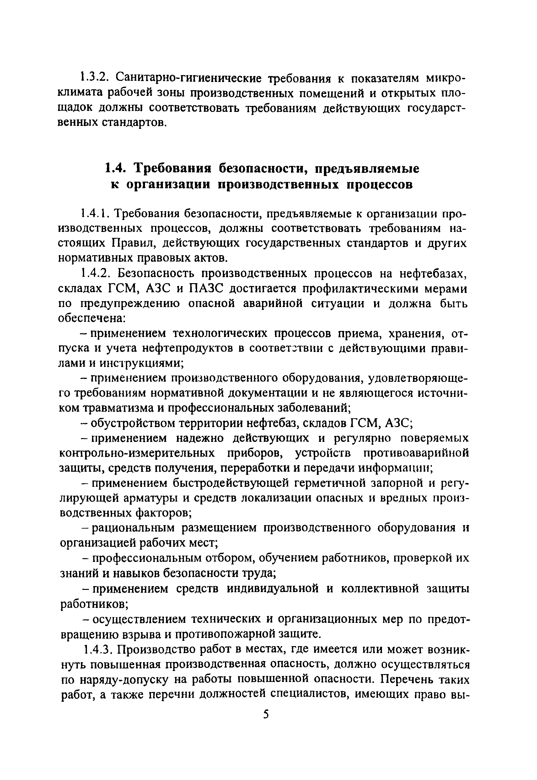 ПОТ Р М-021-2002