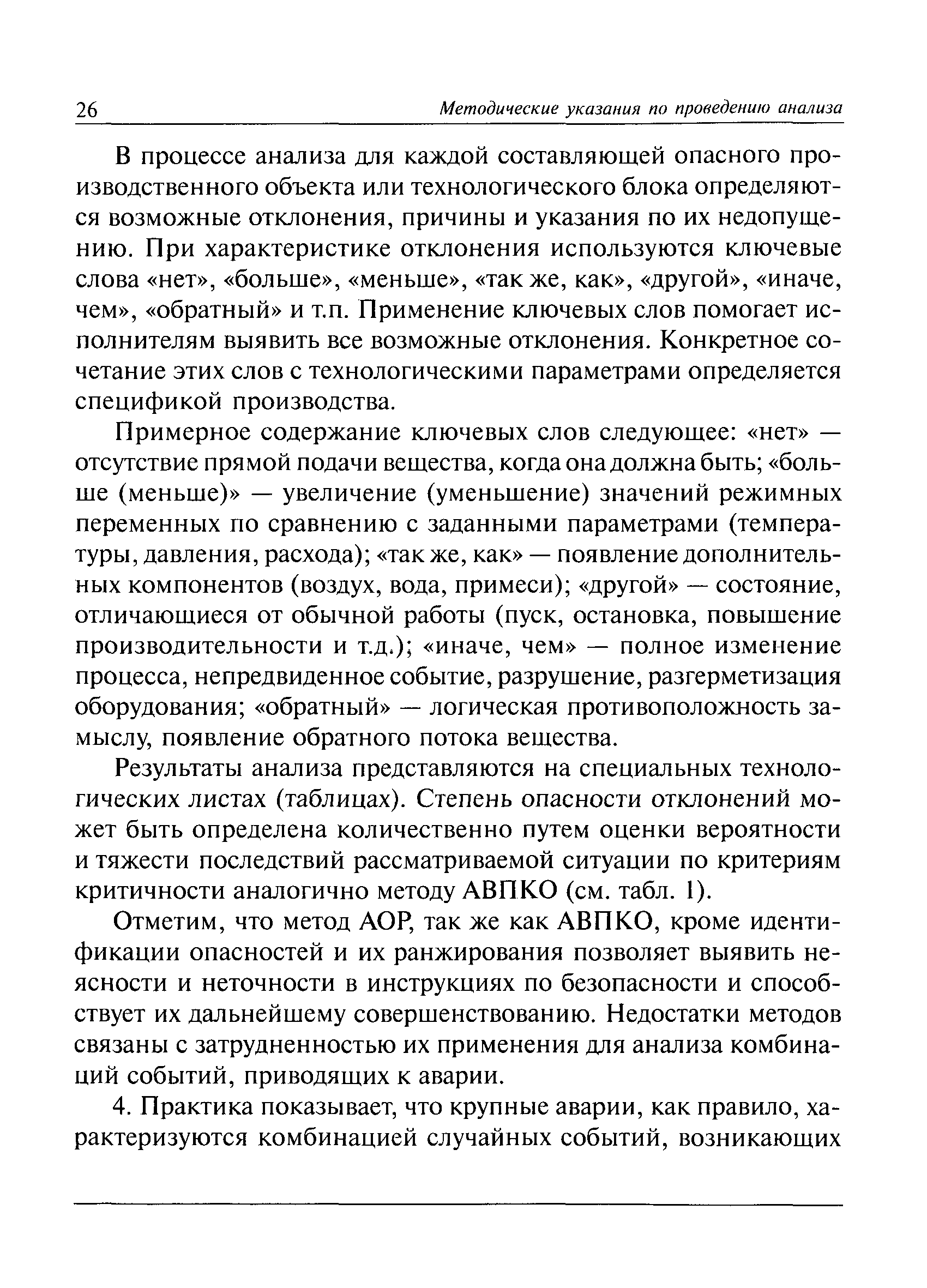 РД 03-418-01