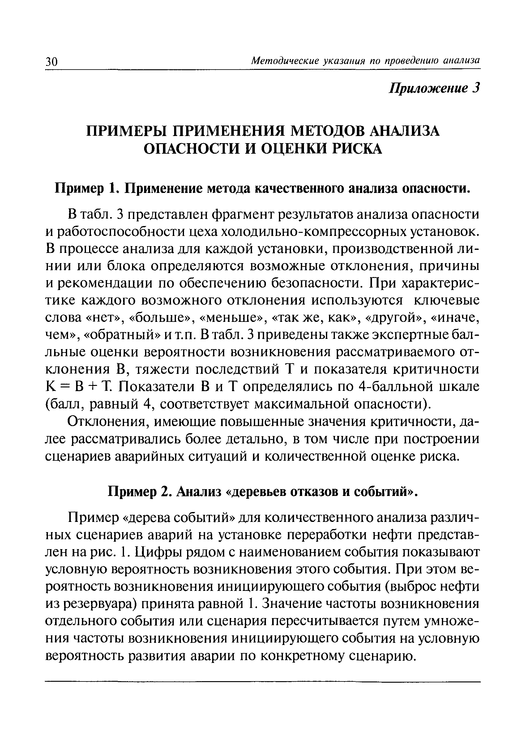 РД 03-418-01