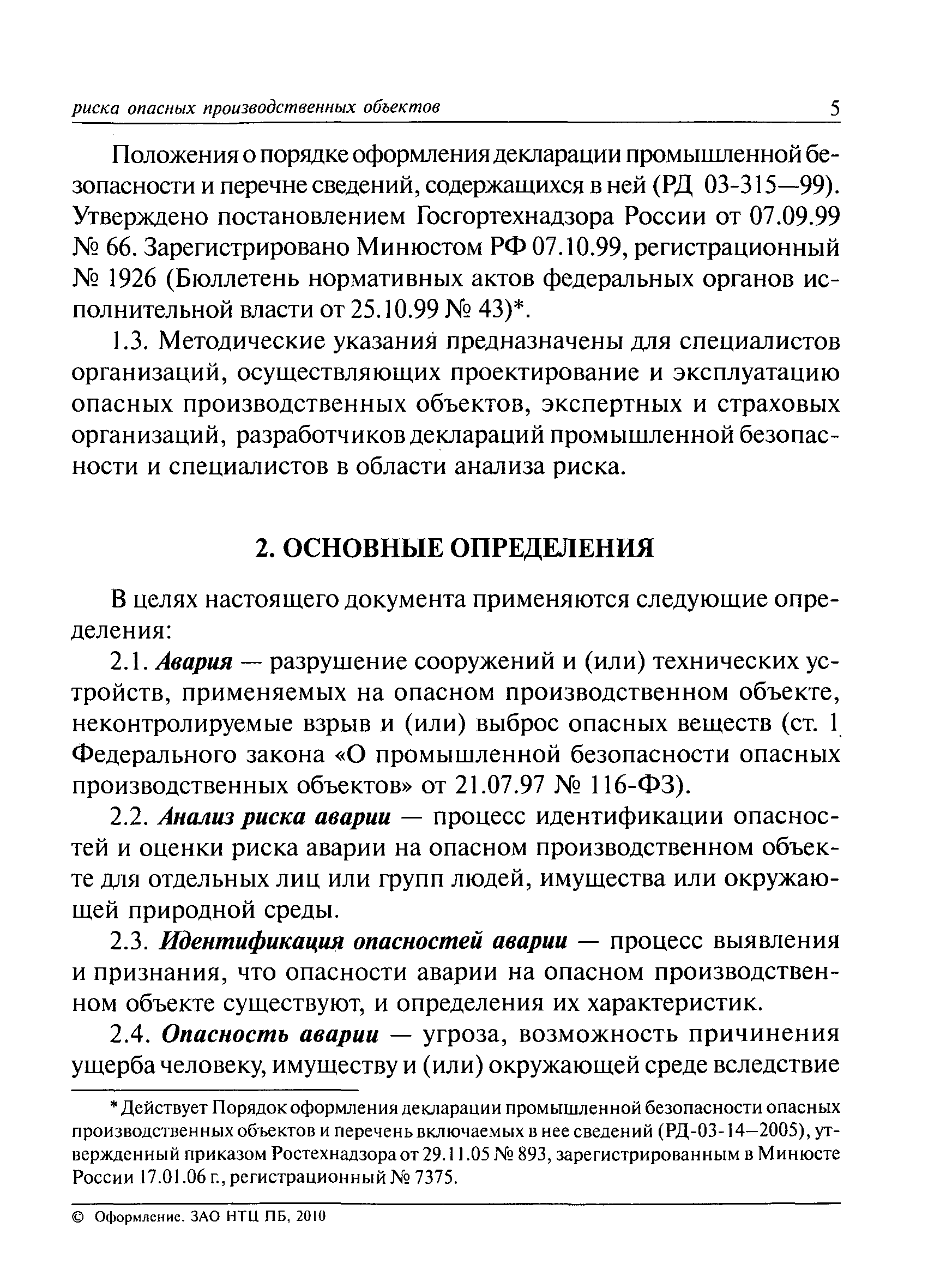 РД 03-418-01