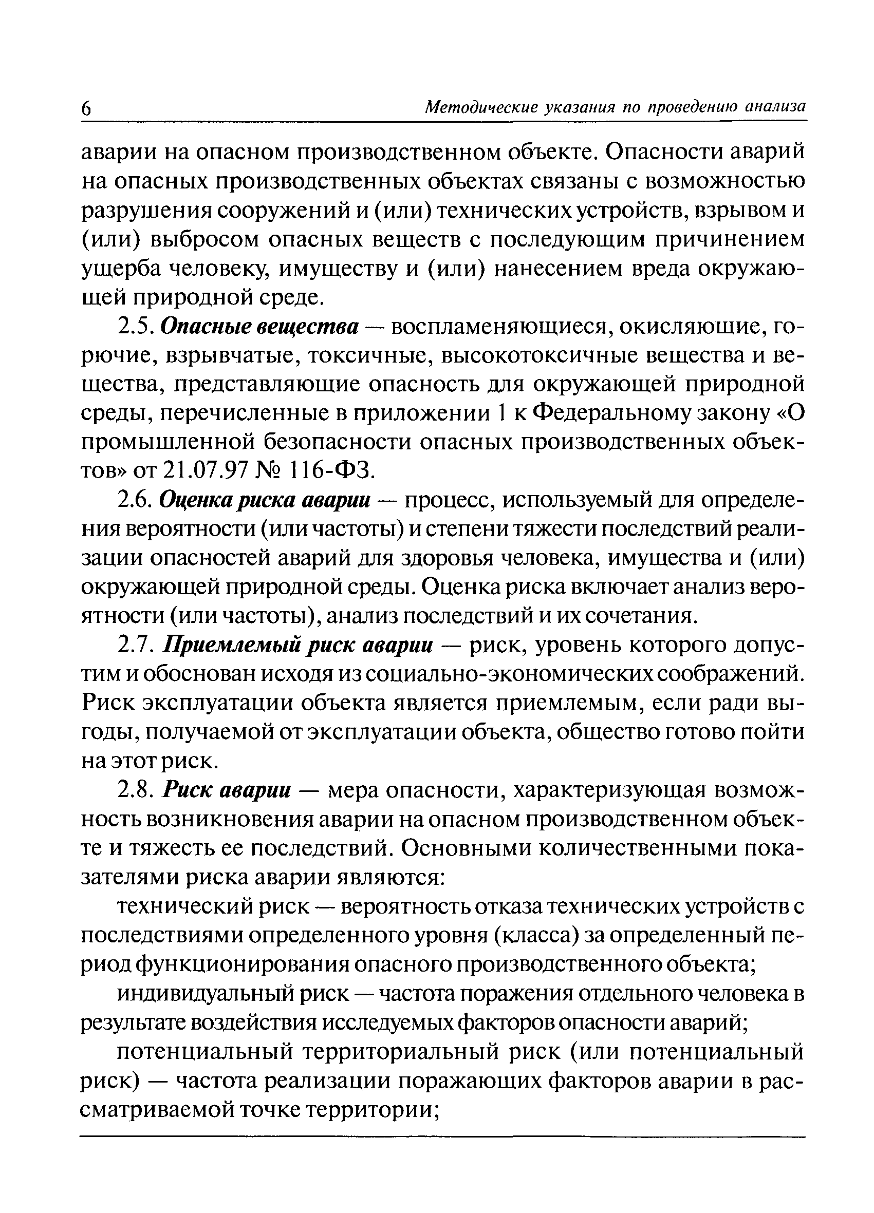 РД 03-418-01