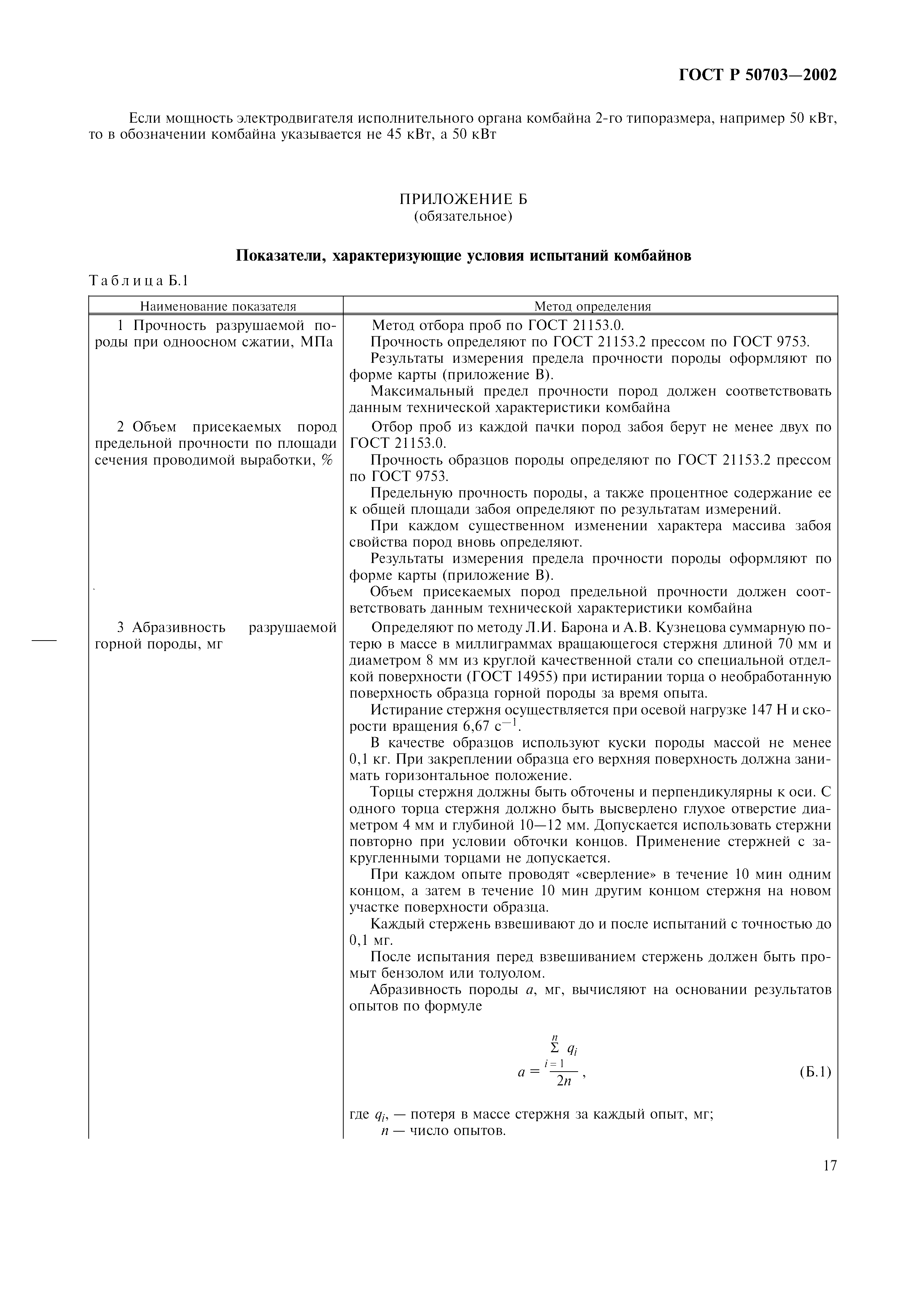 ГОСТ Р 50703-2002