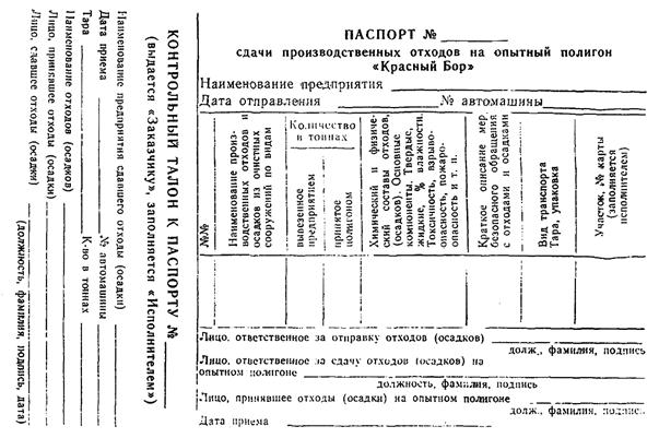 Доклад: Выбор места захоронения высокотоксичных отходов