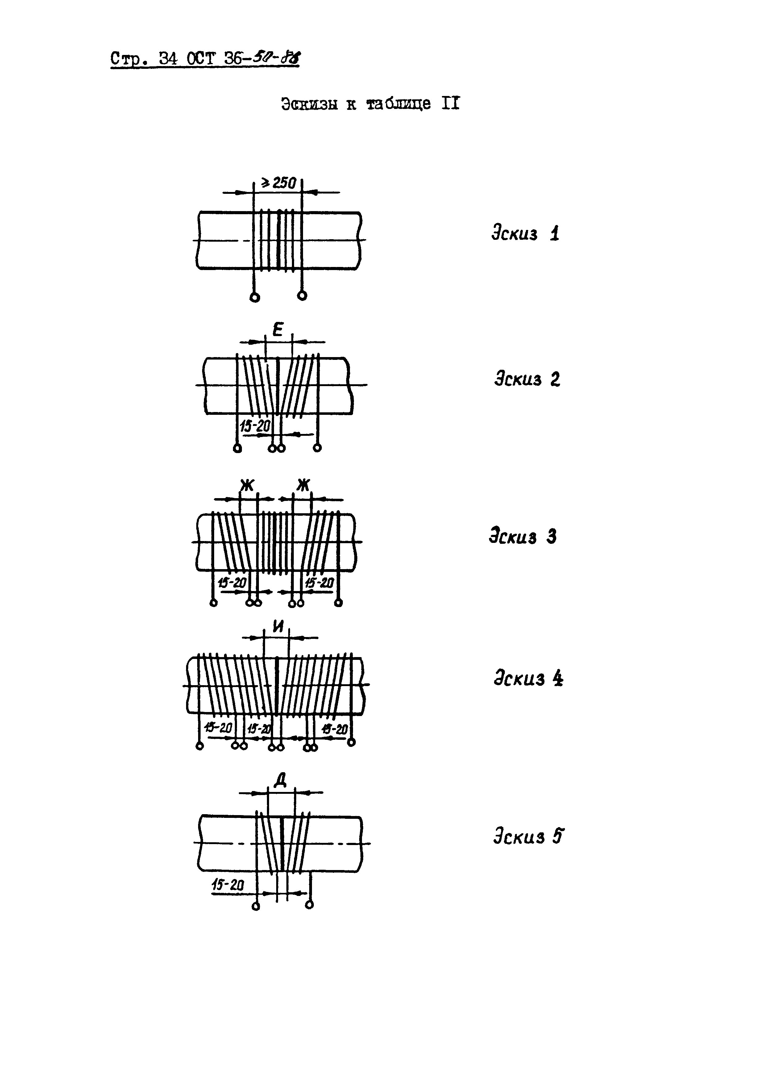 ОСТ 36-50-86