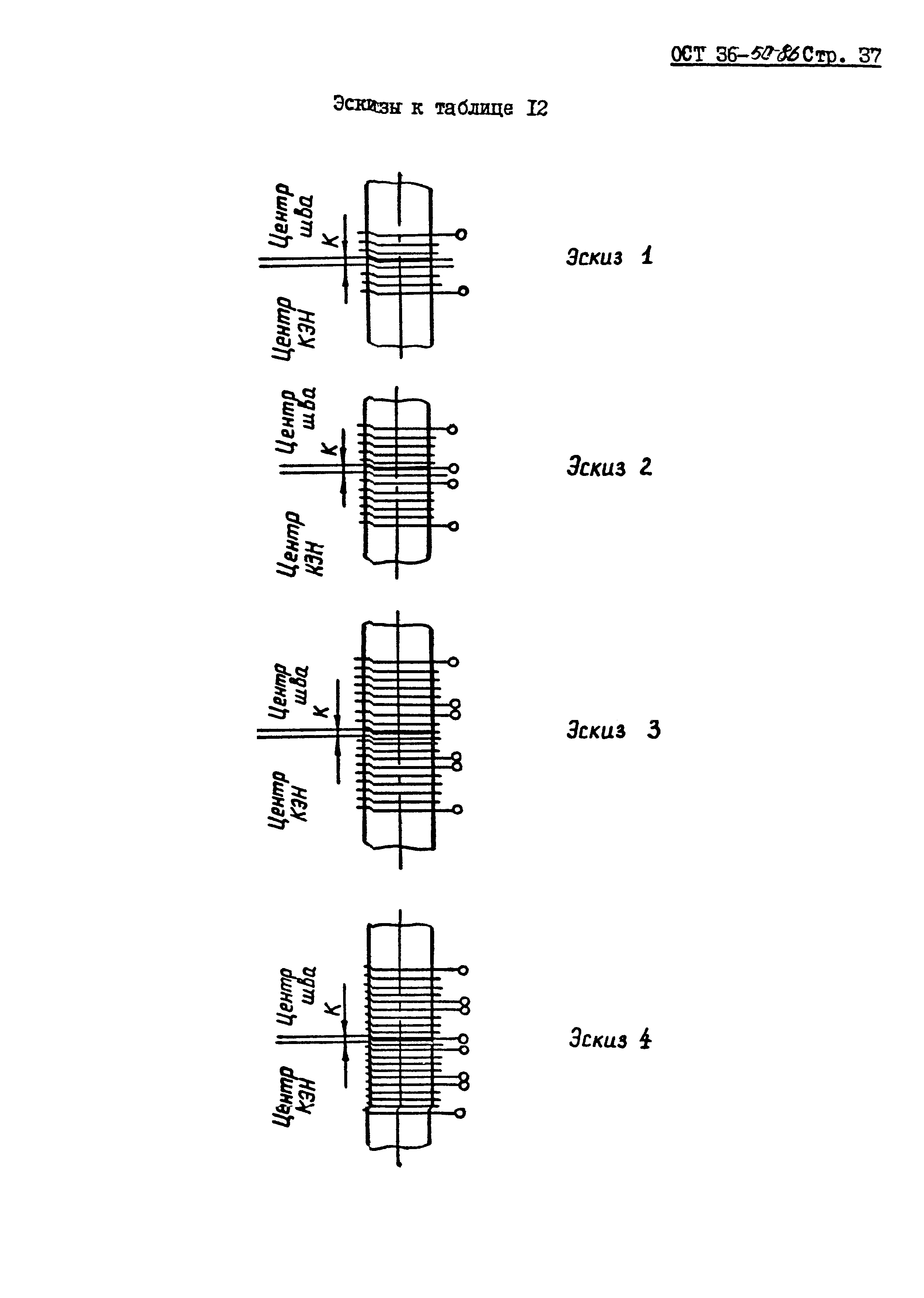 ОСТ 36-50-86