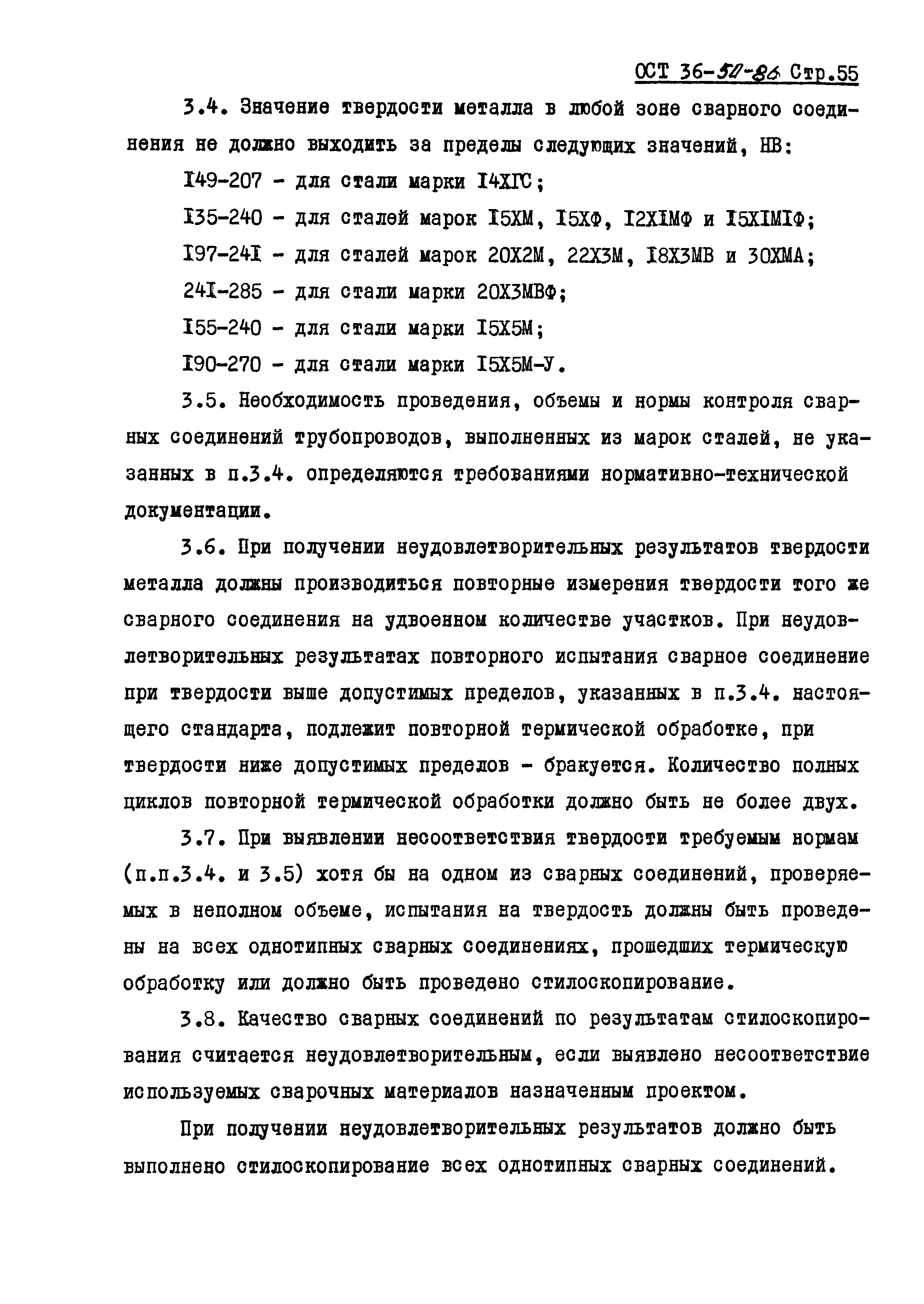 ОСТ 36-50-86