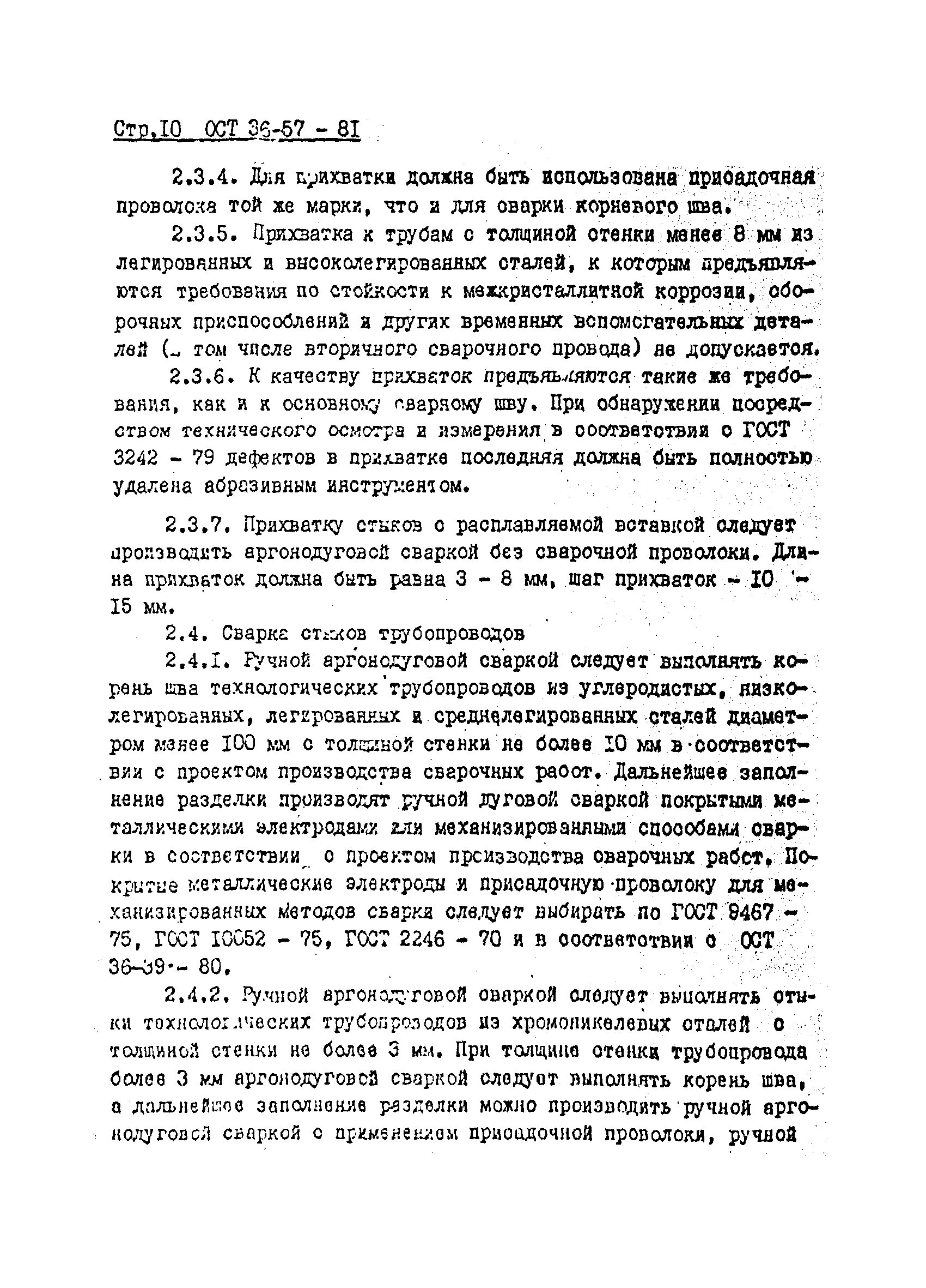 ОСТ 36-57-81