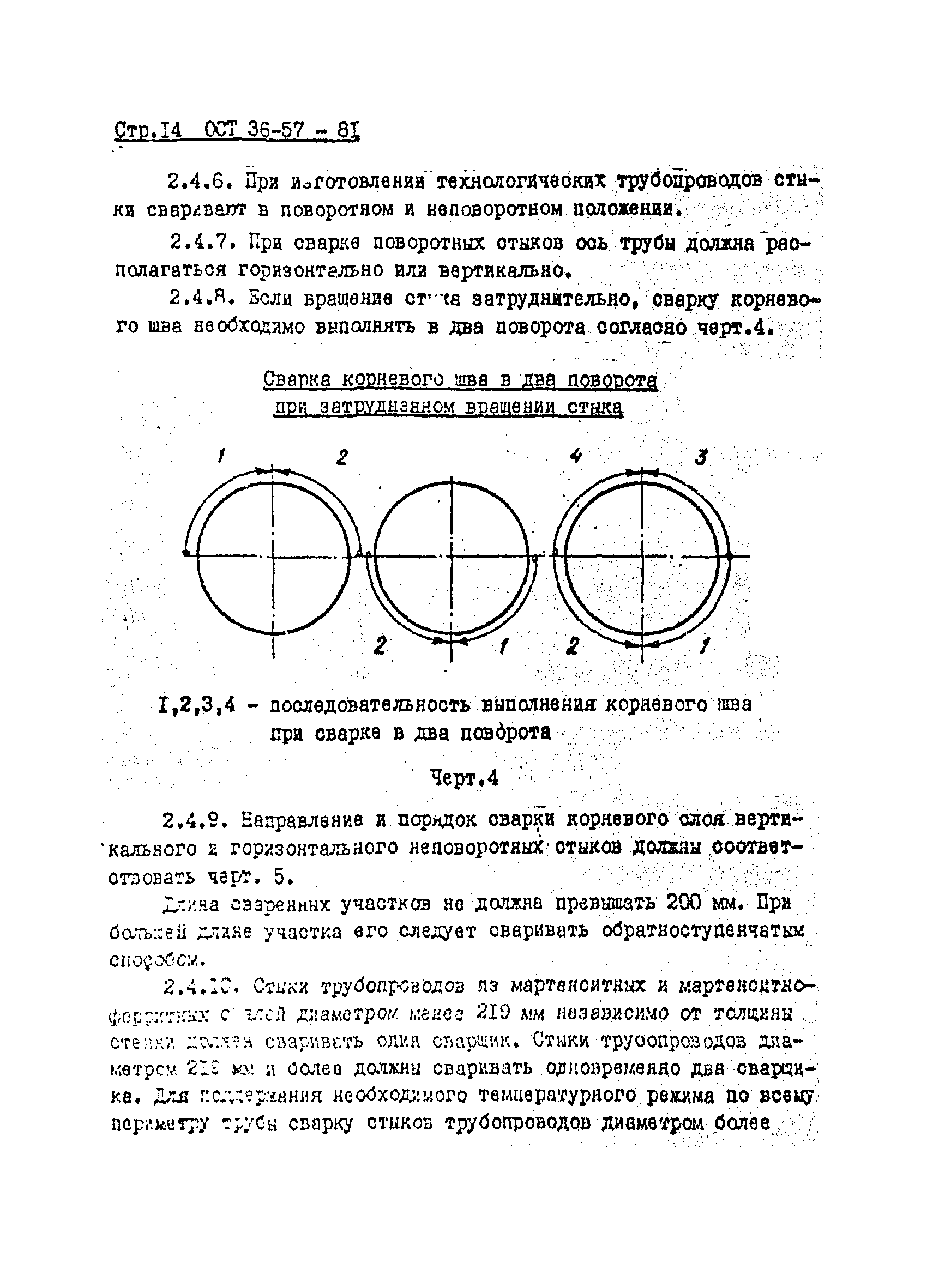 ОСТ 36-57-81