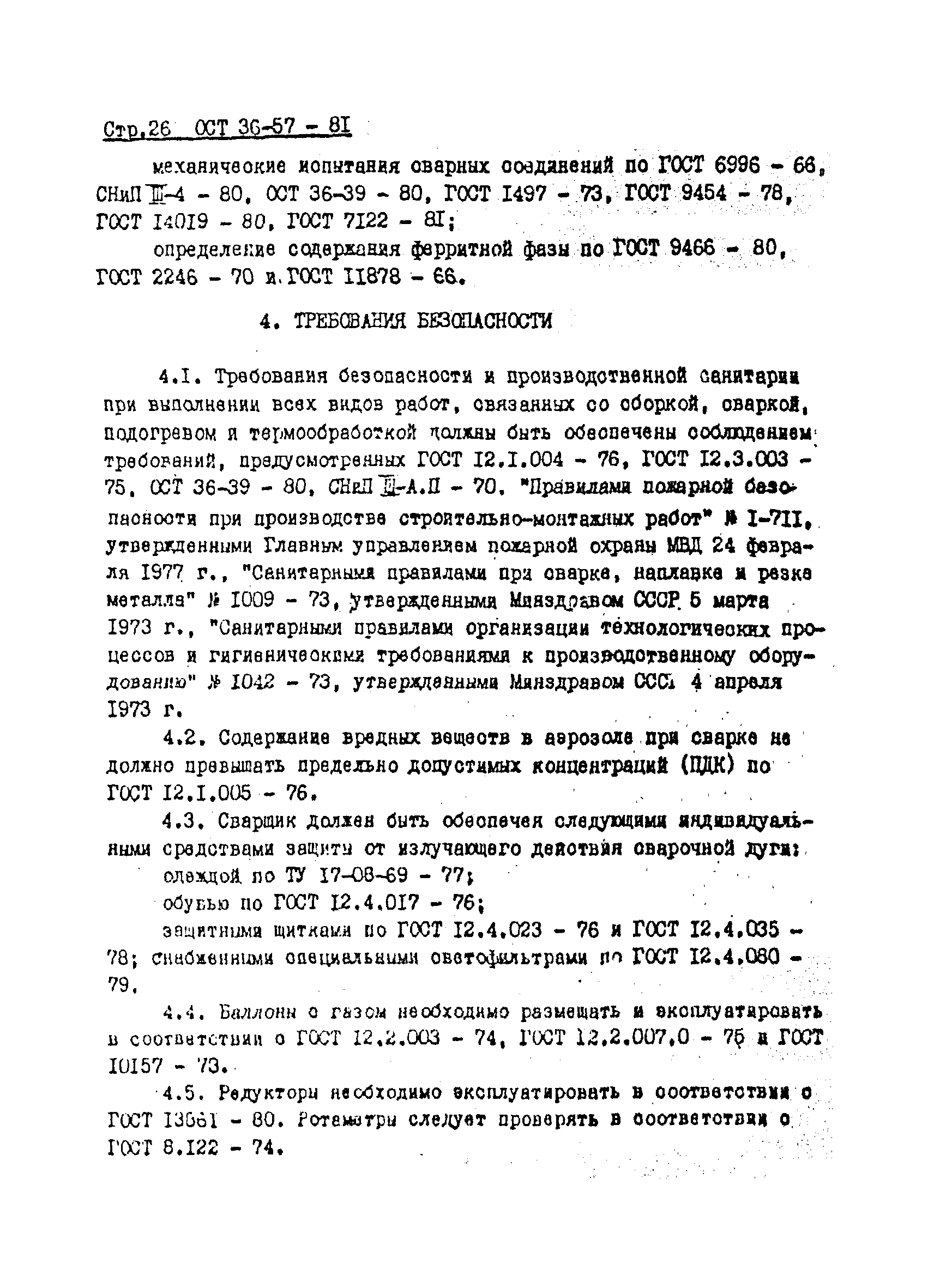 ОСТ 36-57-81