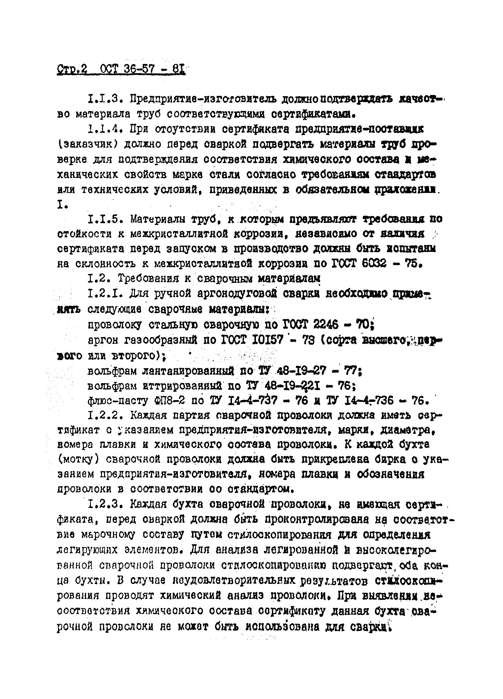 ОСТ 36-57-81