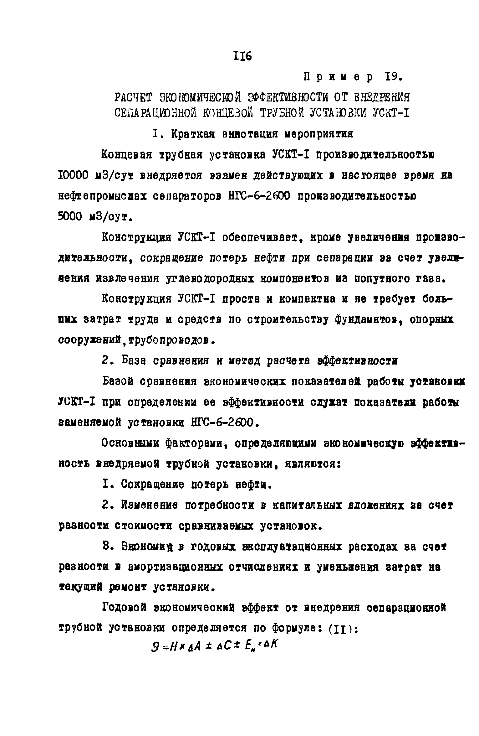 РД 39-0147035-202-86