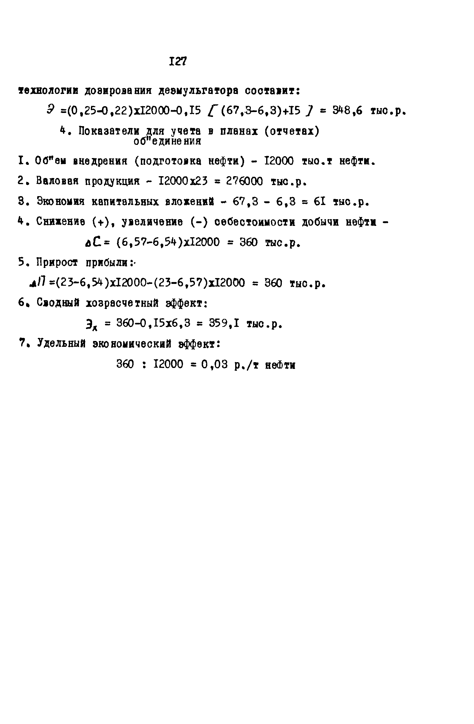 РД 39-0147035-202-86