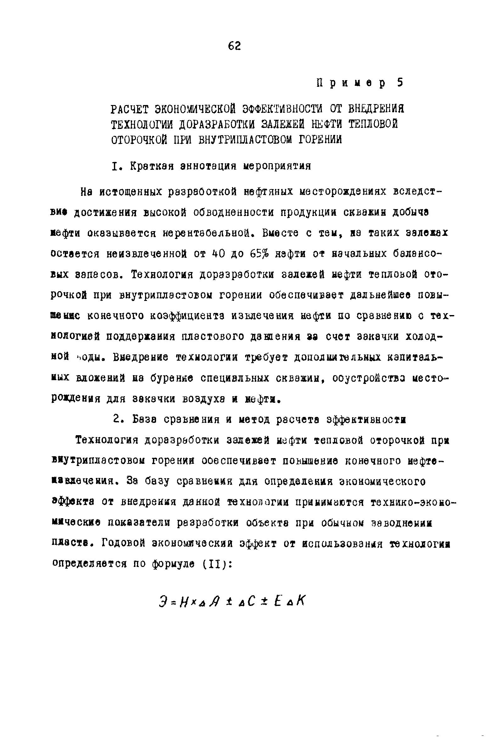РД 39-0147035-202-86