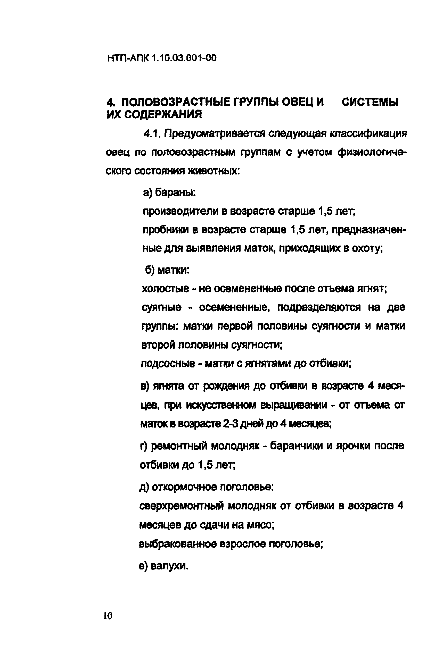 НТП-АПК 1.10.03.001-00