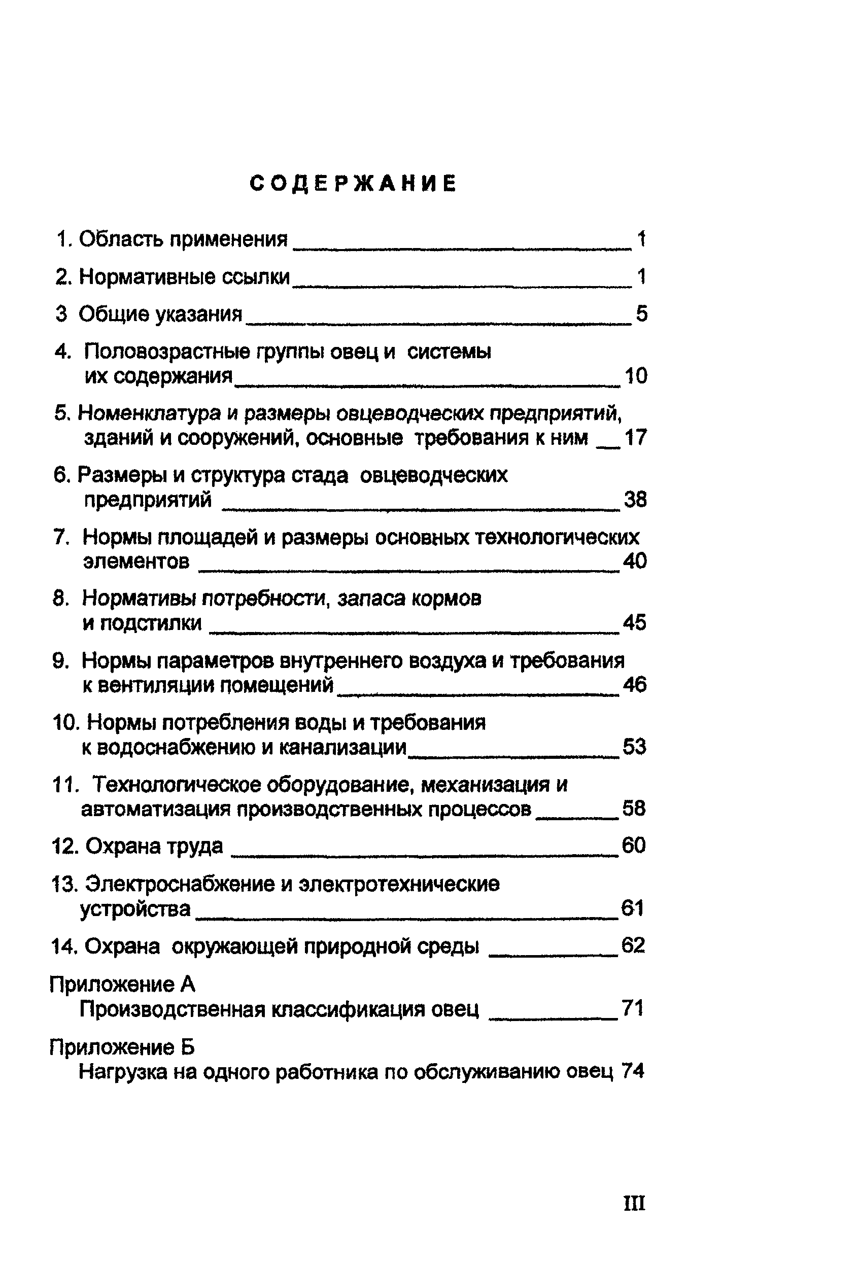 НТП-АПК 1.10.03.001-00