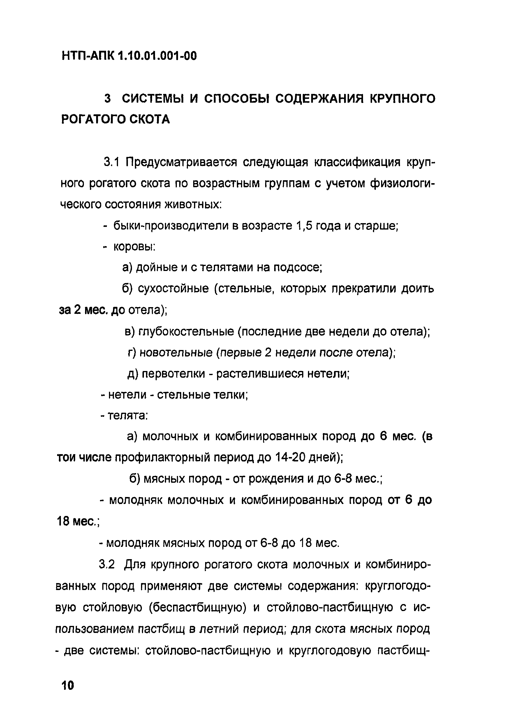 НТП-АПК 1.10.01.001-00