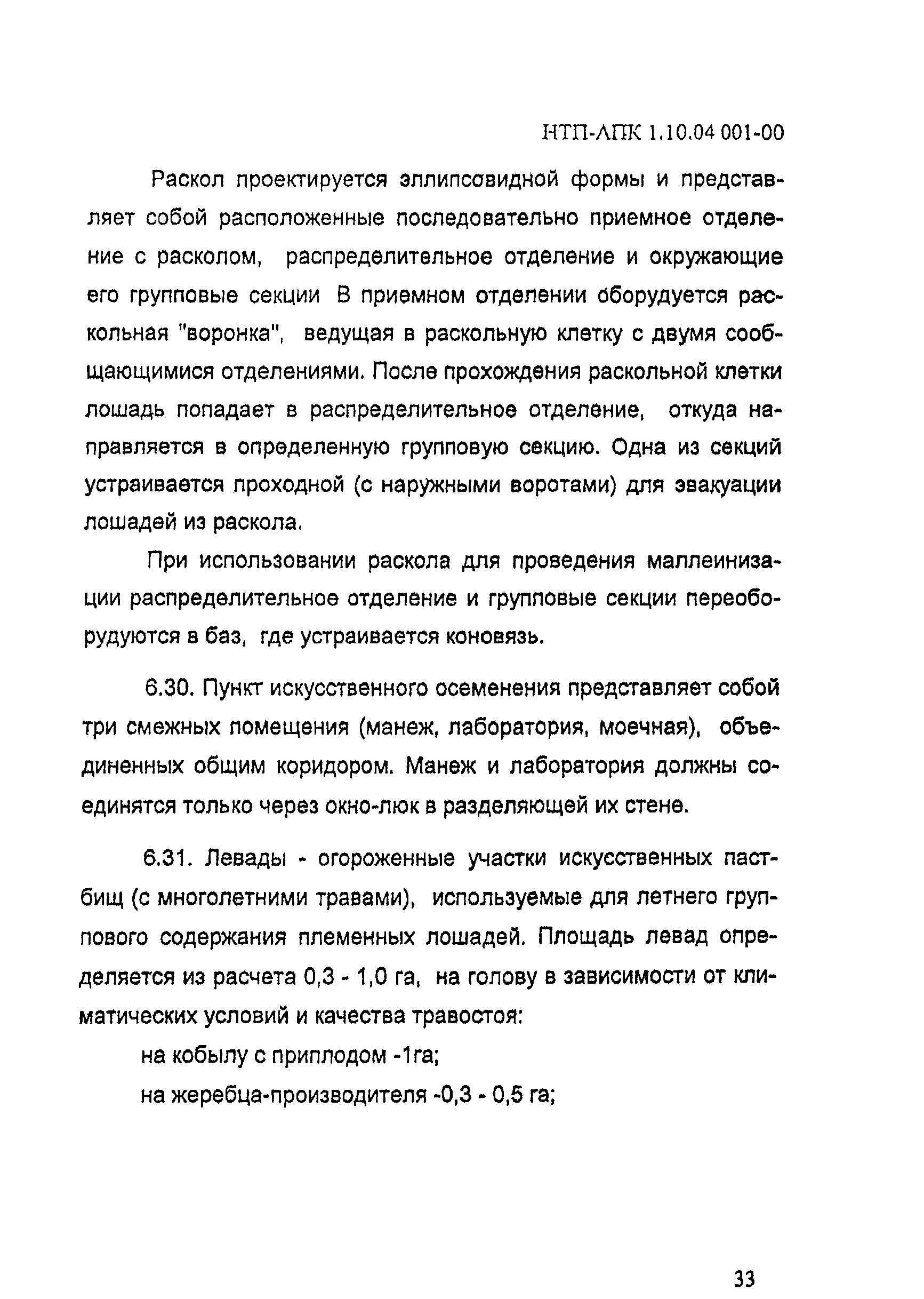 НТП-АПК 1.10.04.001-00