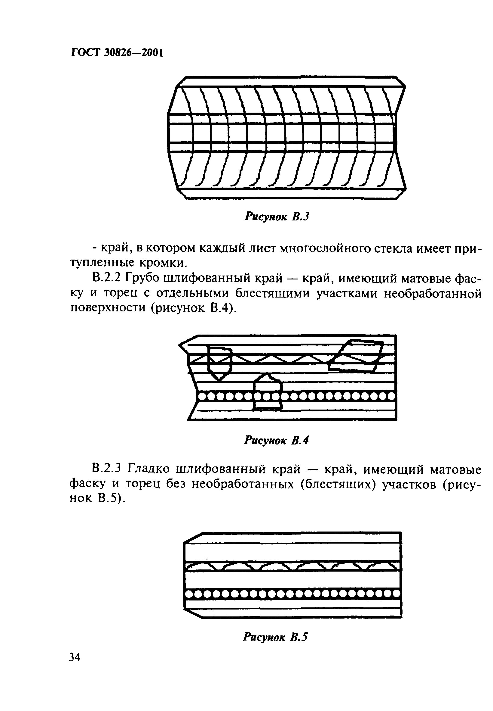 ГОСТ 30826-2001