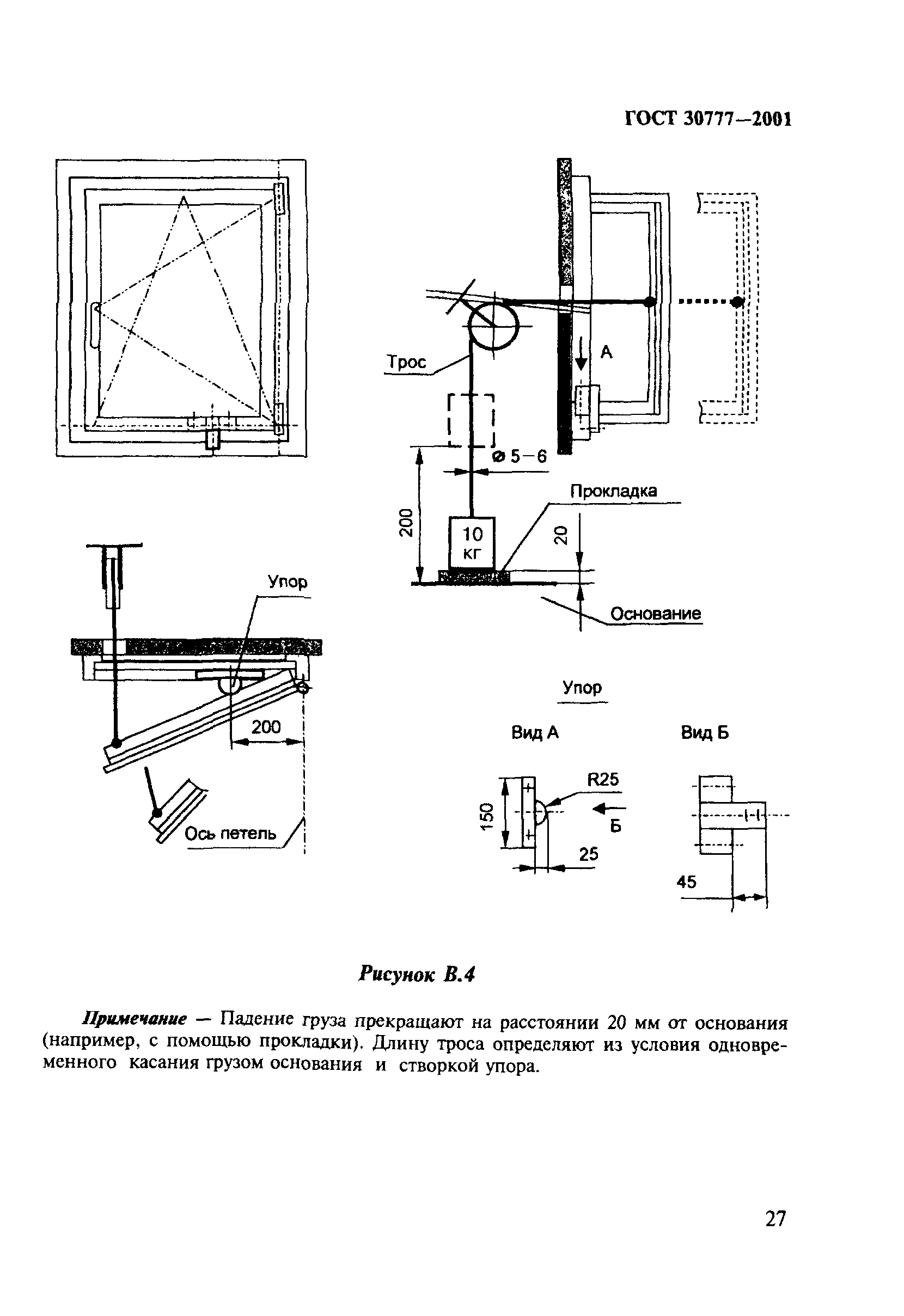 ГОСТ 30777-2001