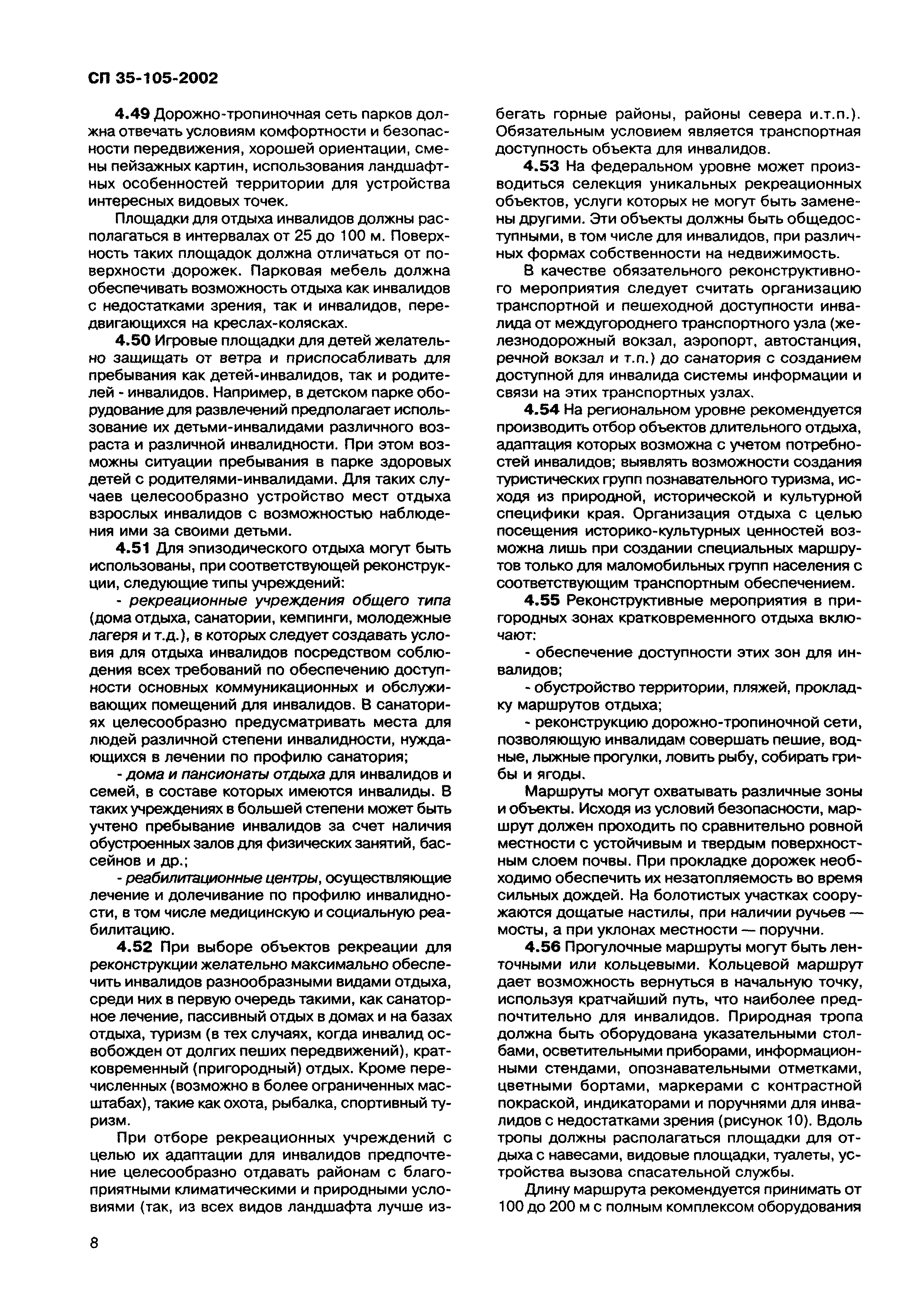 Скачать СП 35-105-2002 Реконструкция городской застройки с учетом  доступности для инвалидов и других маломобильных групп населения