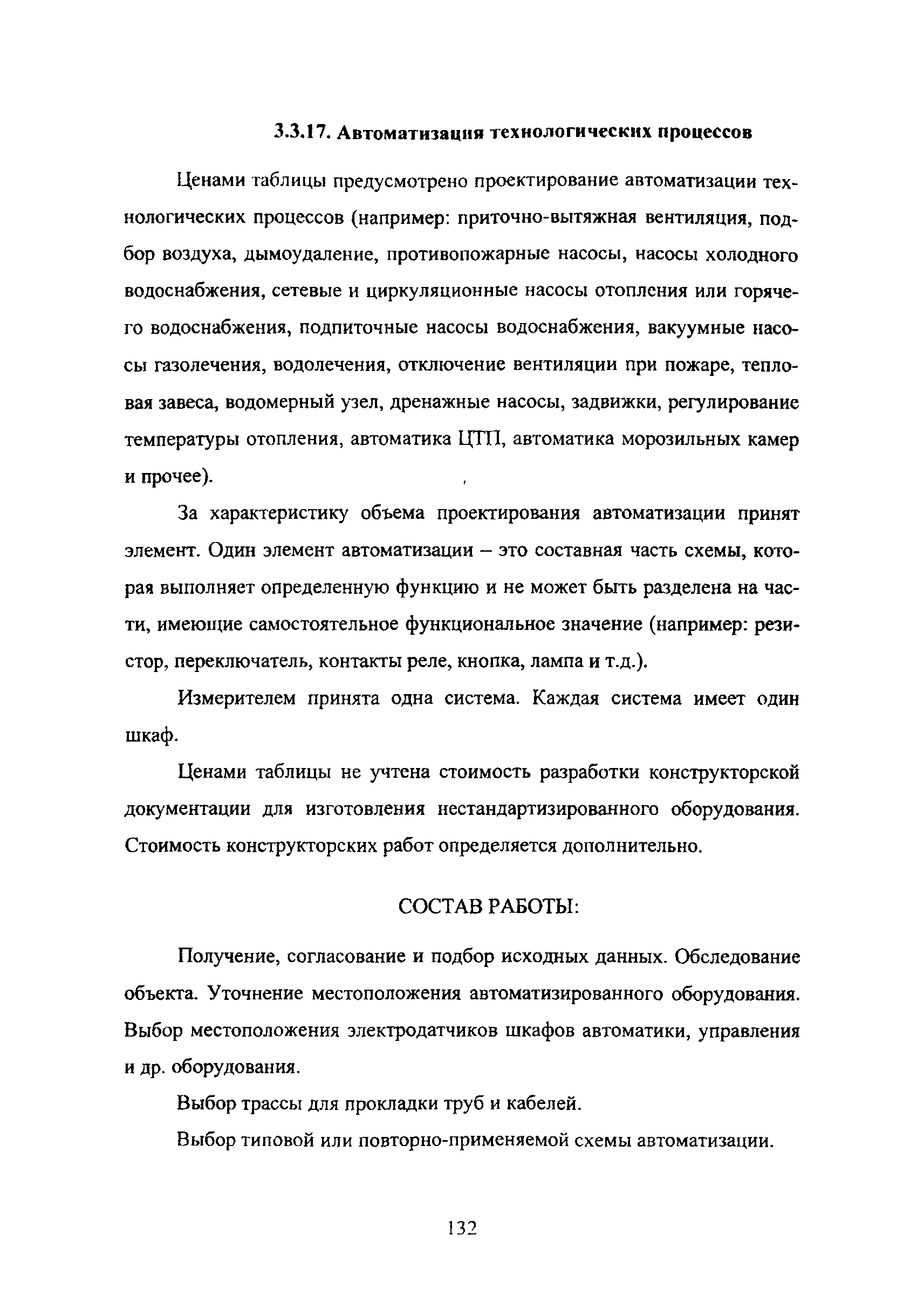 МРР 3.2.38-02