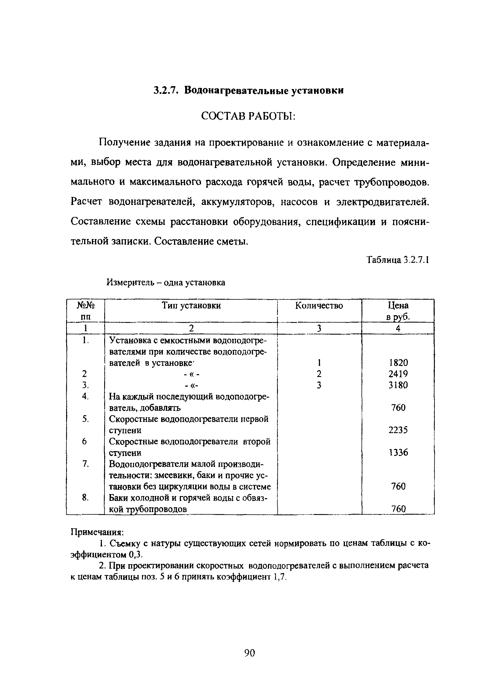 МРР 3.2.38-02