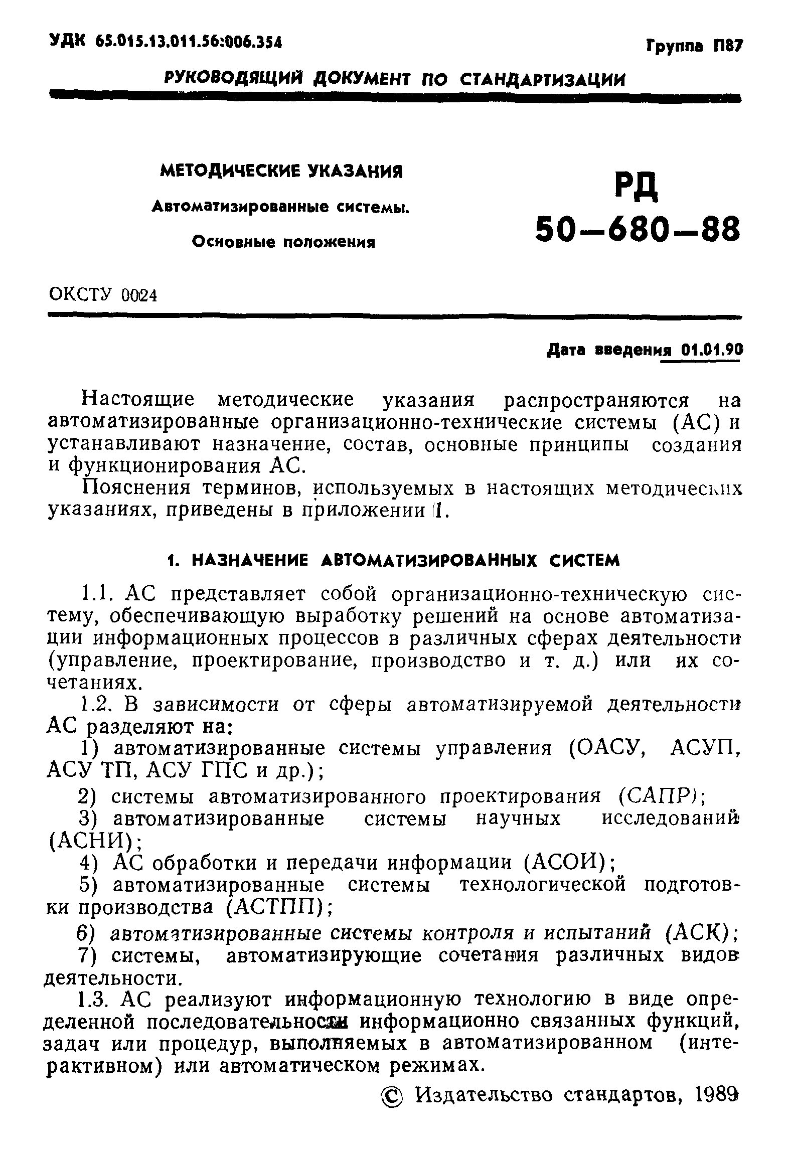 РД 50-680-88