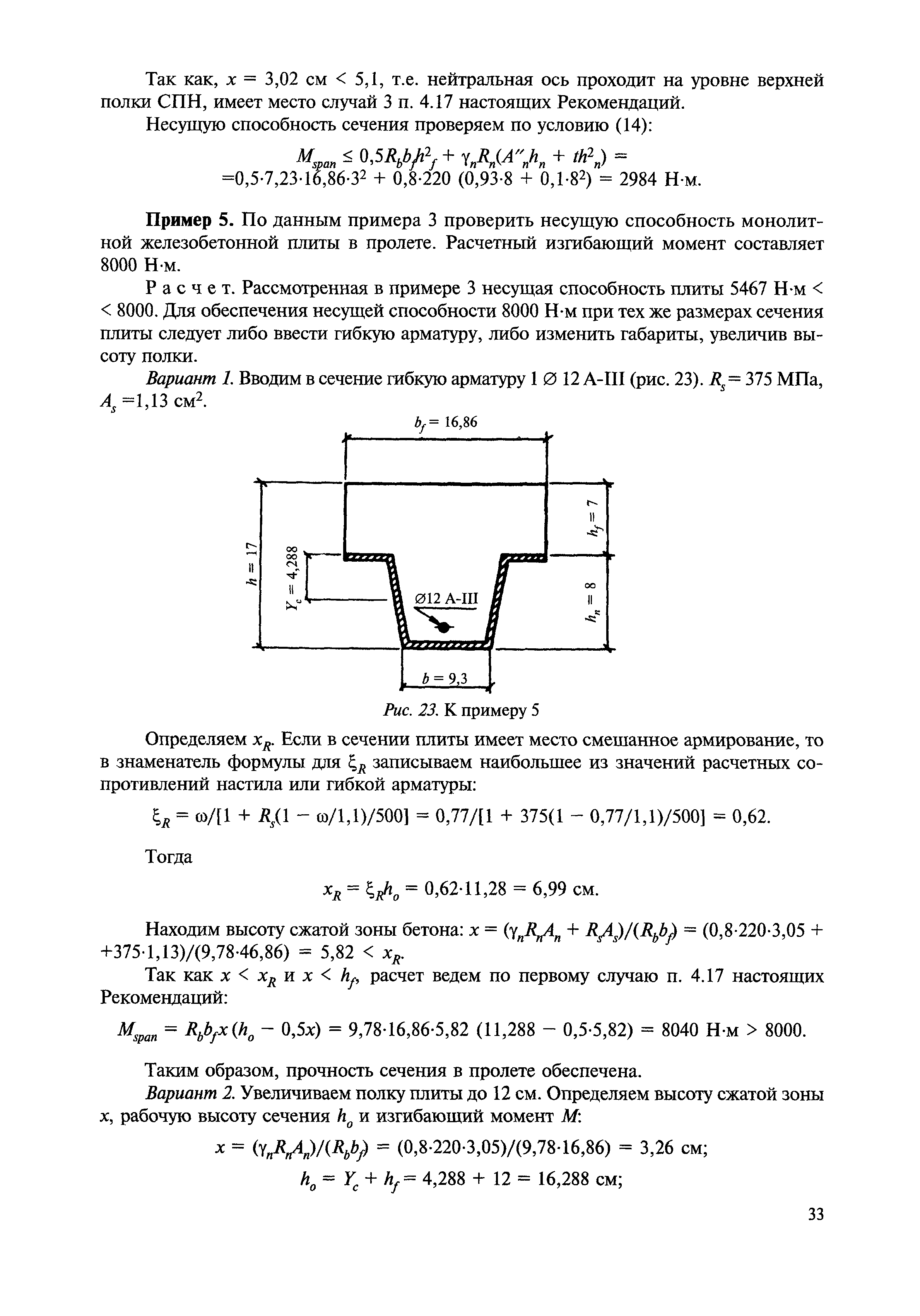 Рекомендации 