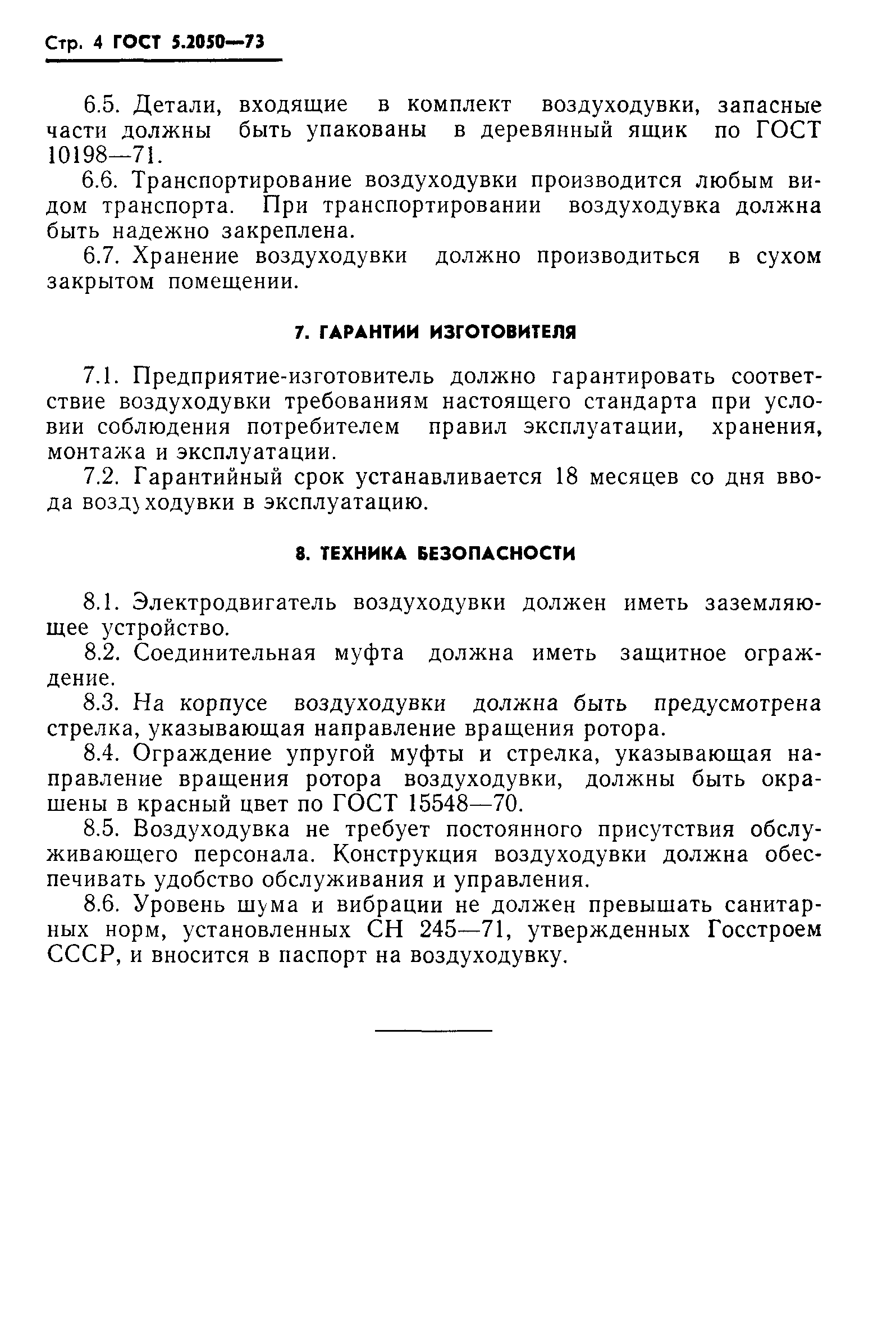 ГОСТ 5.2050-73