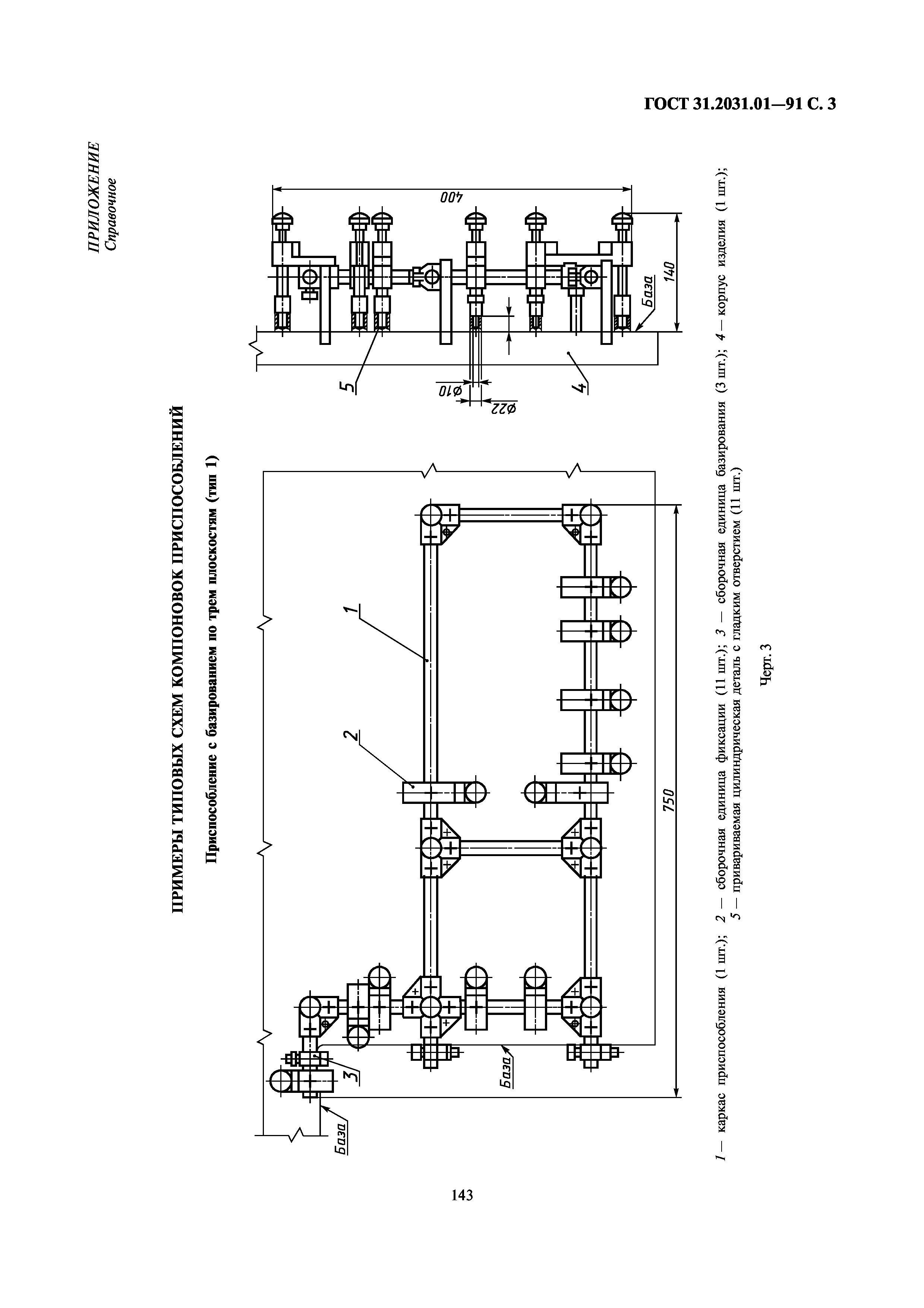 ГОСТ 31.2031.01-91