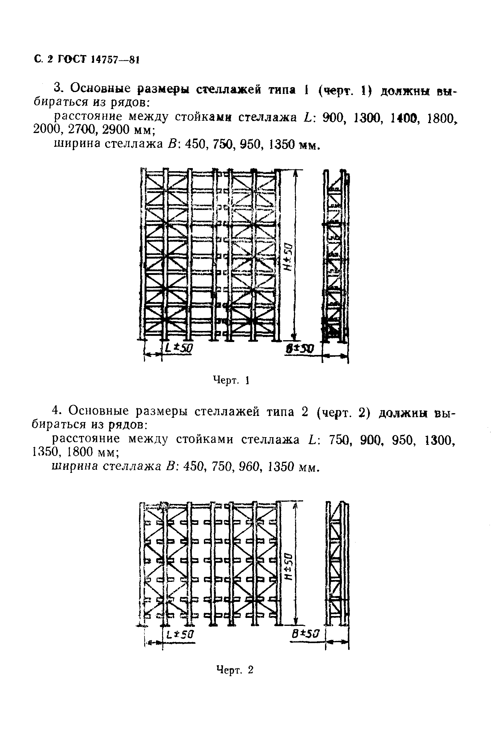 Гост стеллажи сборно разборные